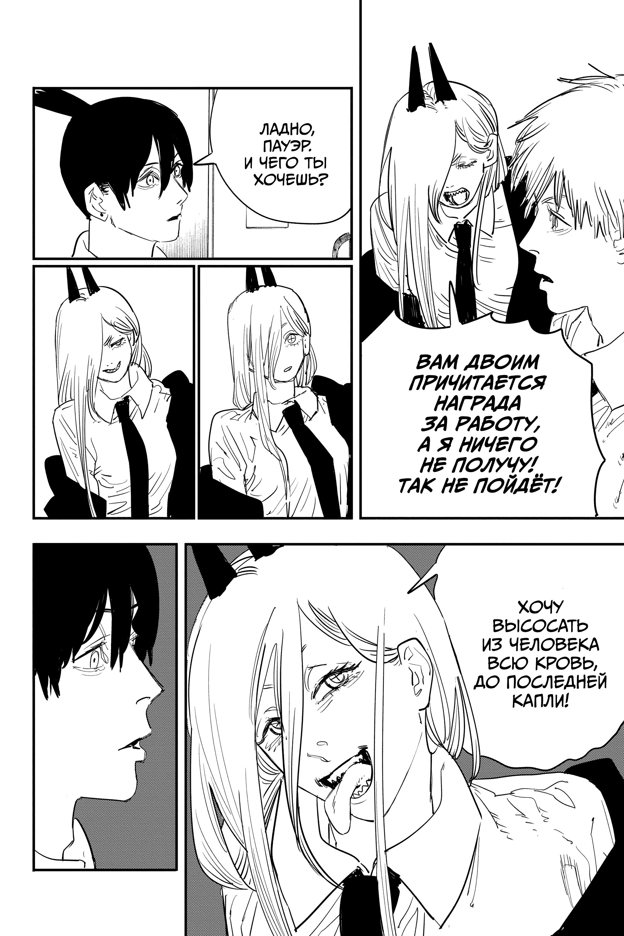 Read Chainsaw Man RU Manga Online
