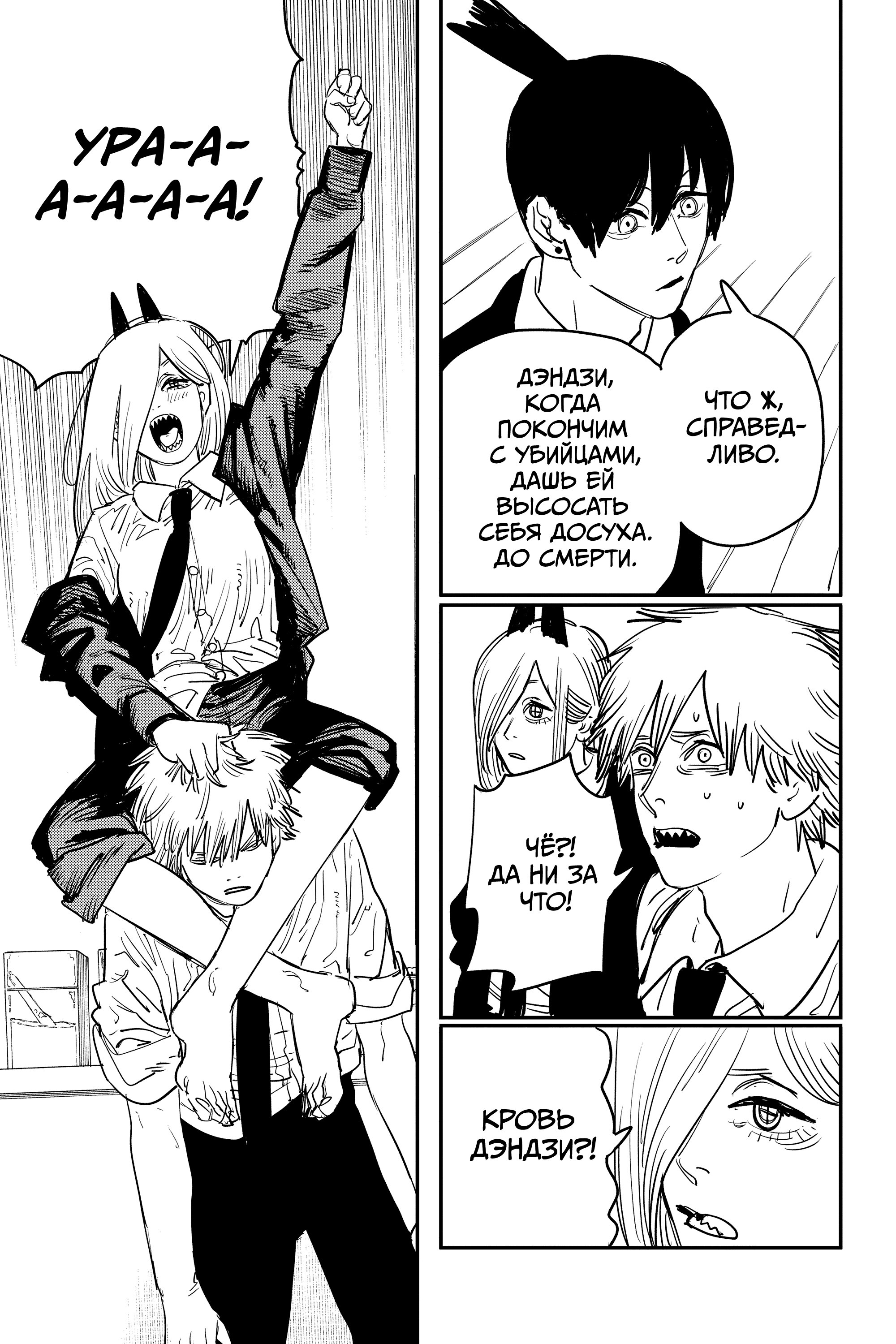 Read Chainsaw Man RU Manga Online