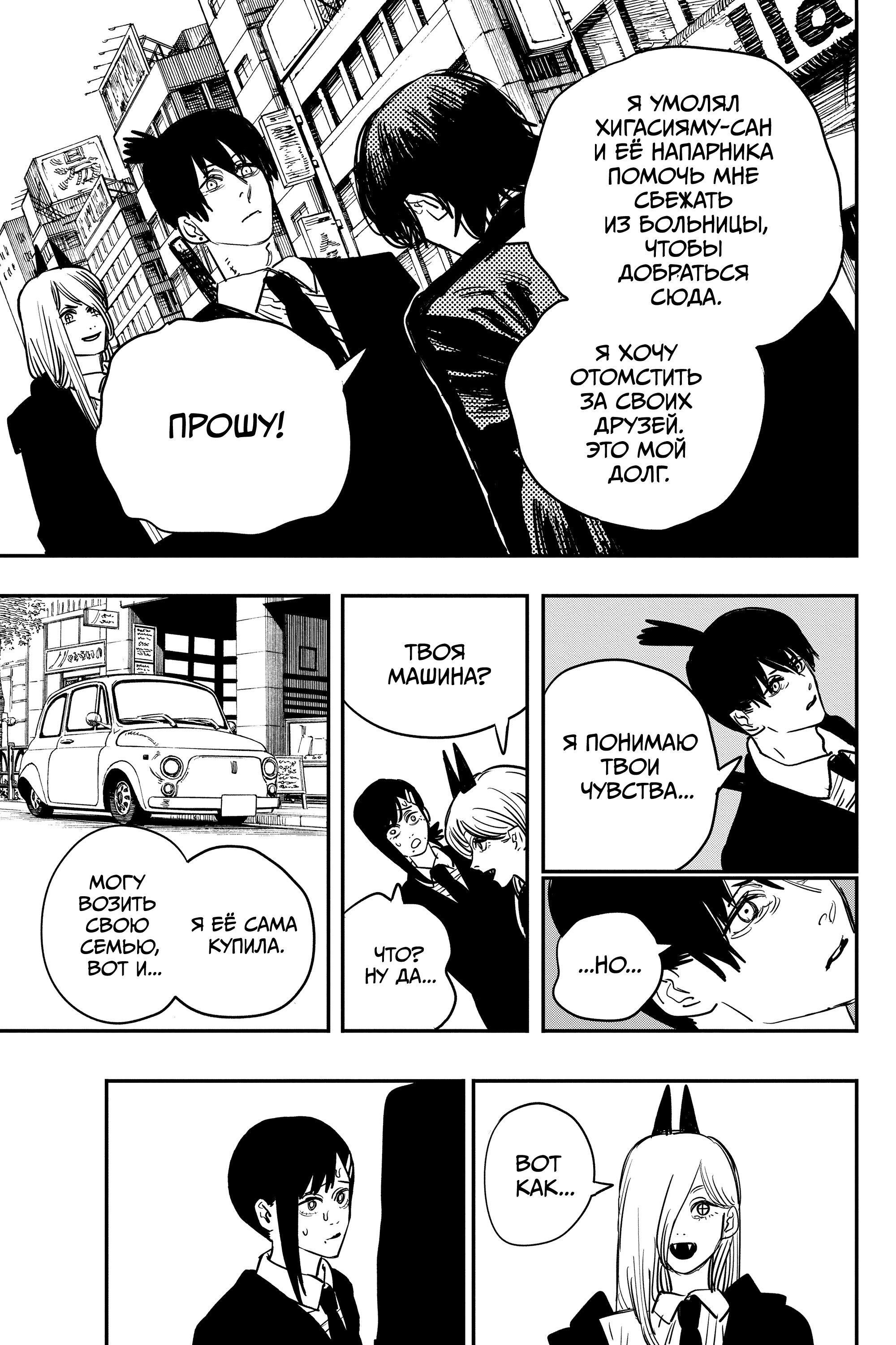 Read Chainsaw Man RU Manga Online