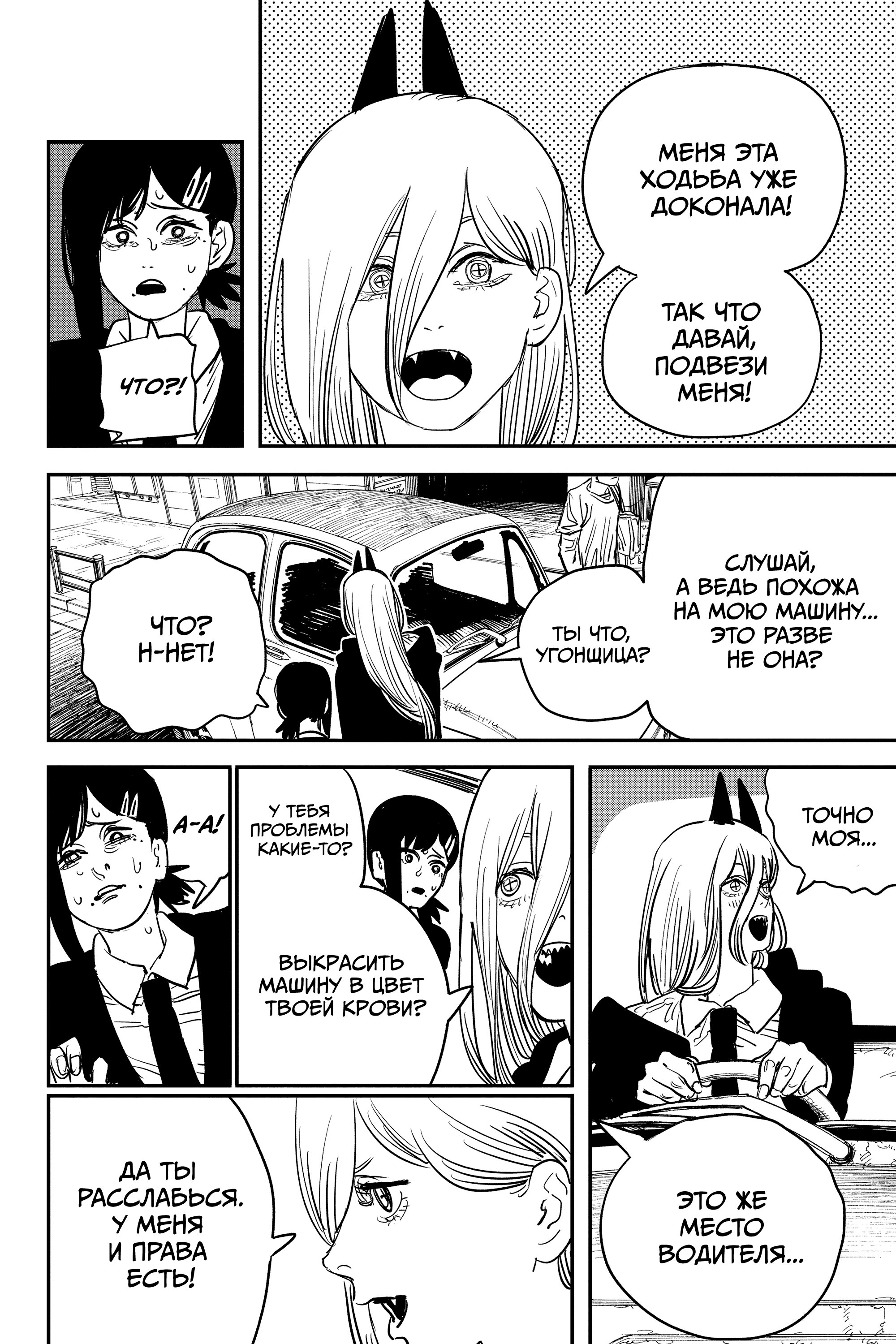 Read Chainsaw Man RU Manga Online