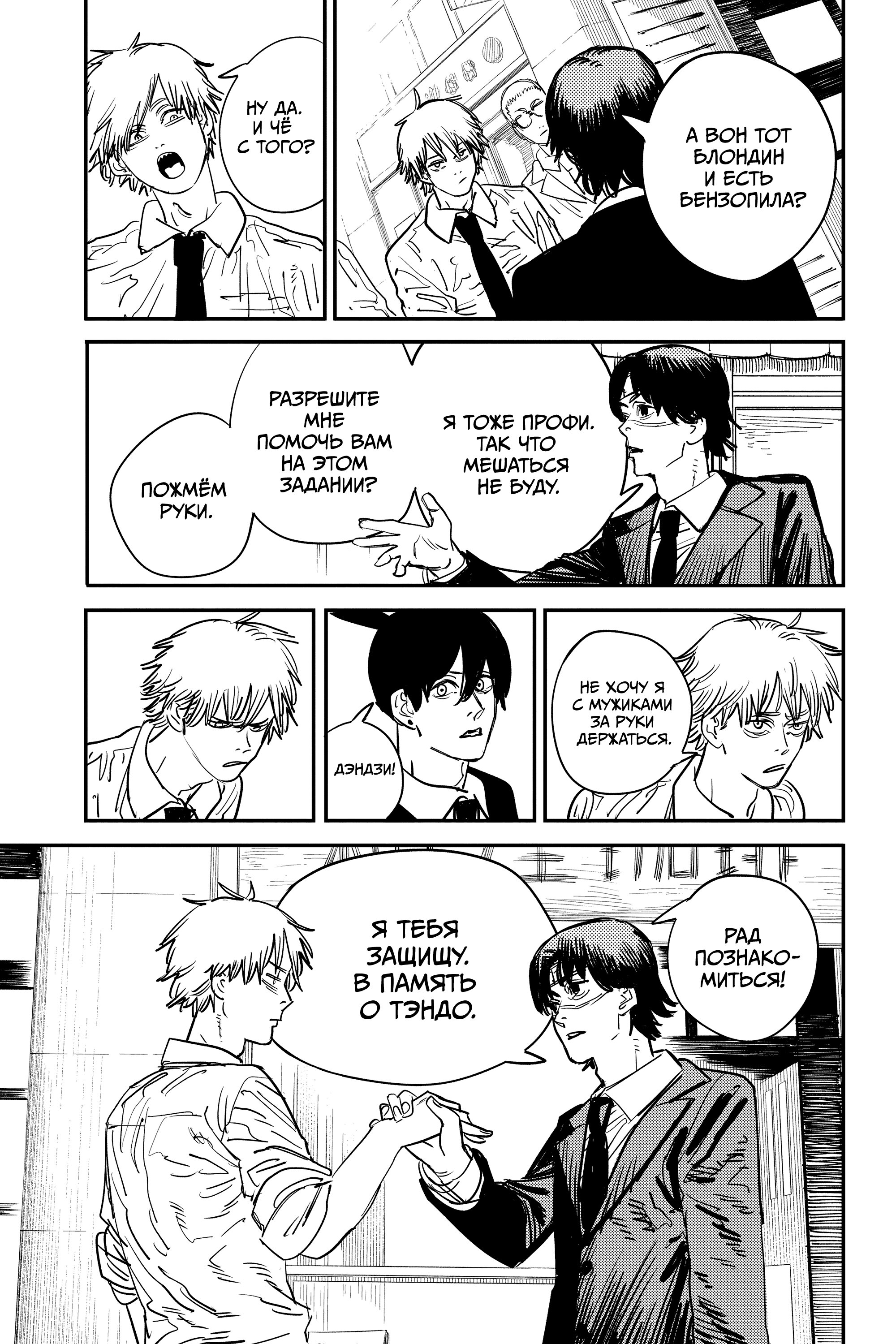 Read Chainsaw Man RU Manga Online