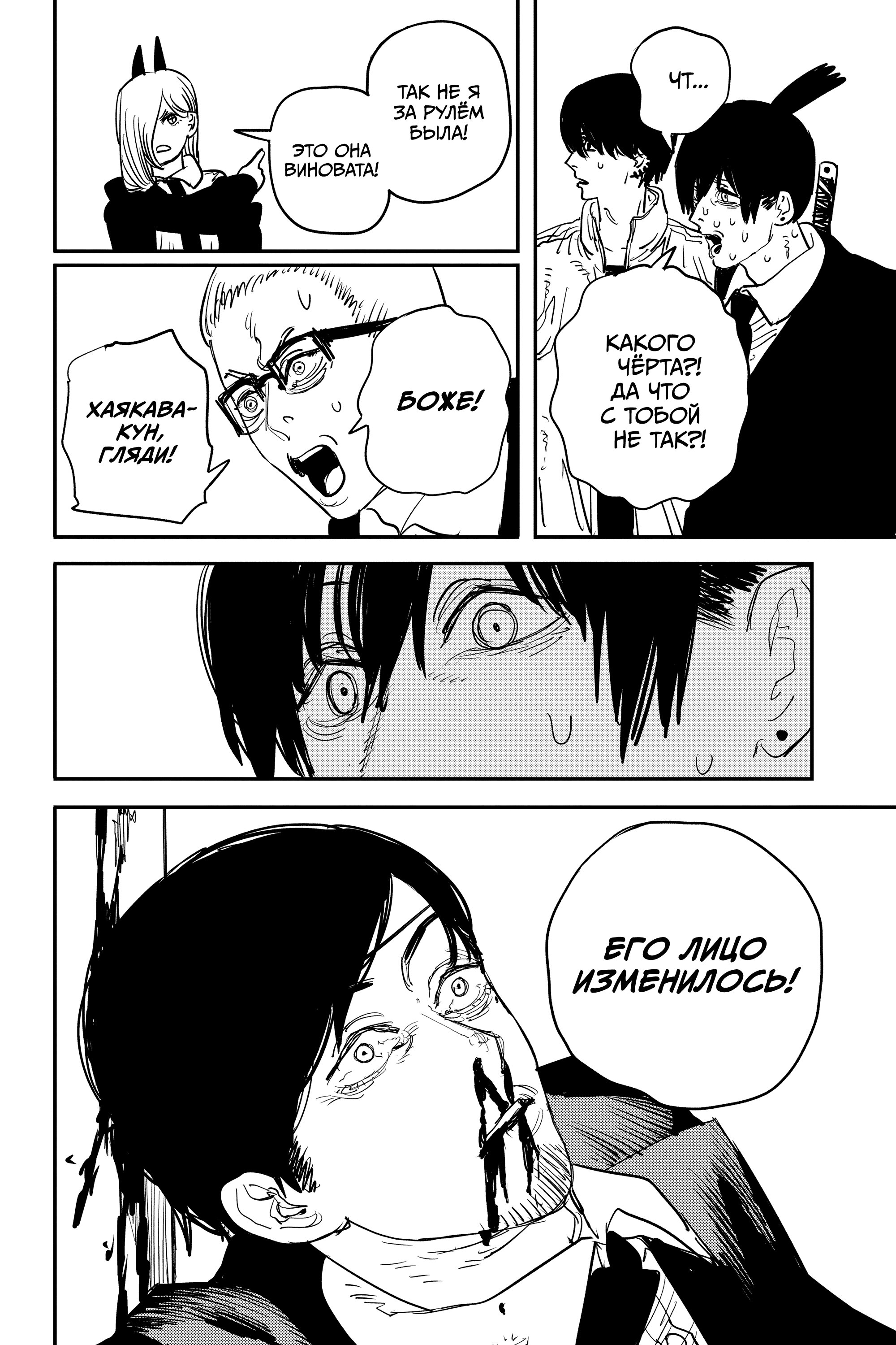 Read Chainsaw Man RU Manga Online
