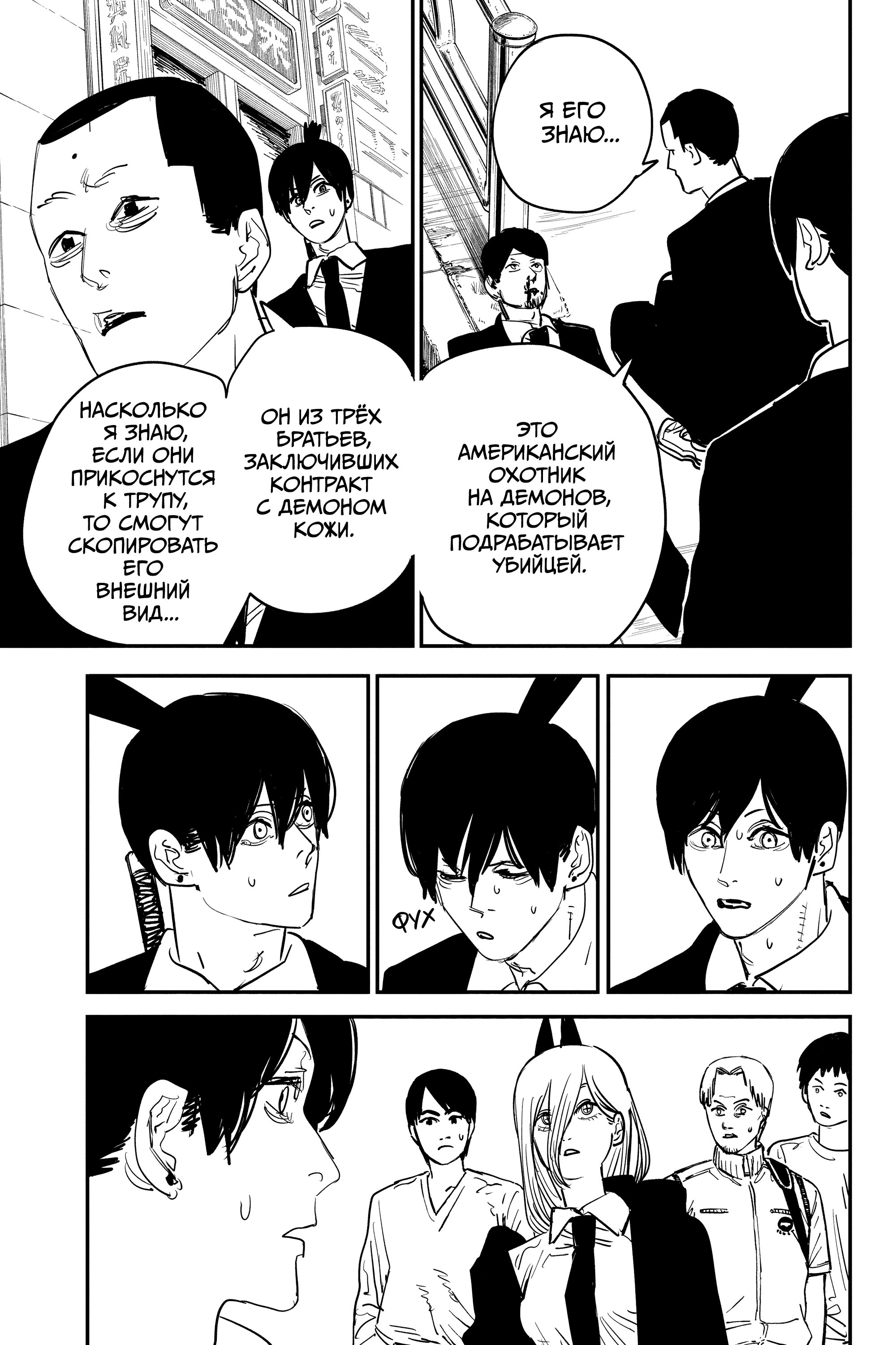 Read Chainsaw Man RU Manga Online
