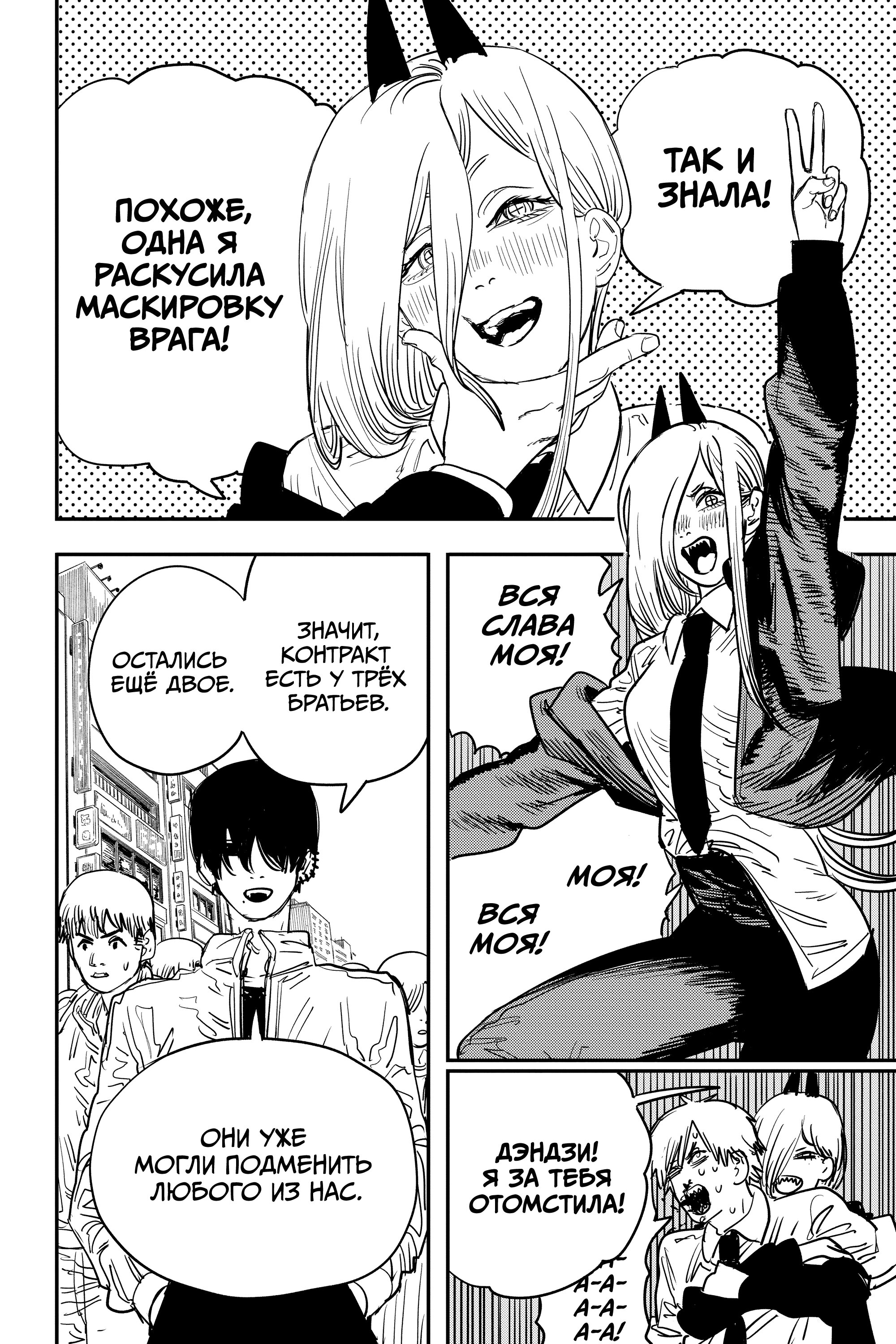 Read Chainsaw Man RU Manga Online
