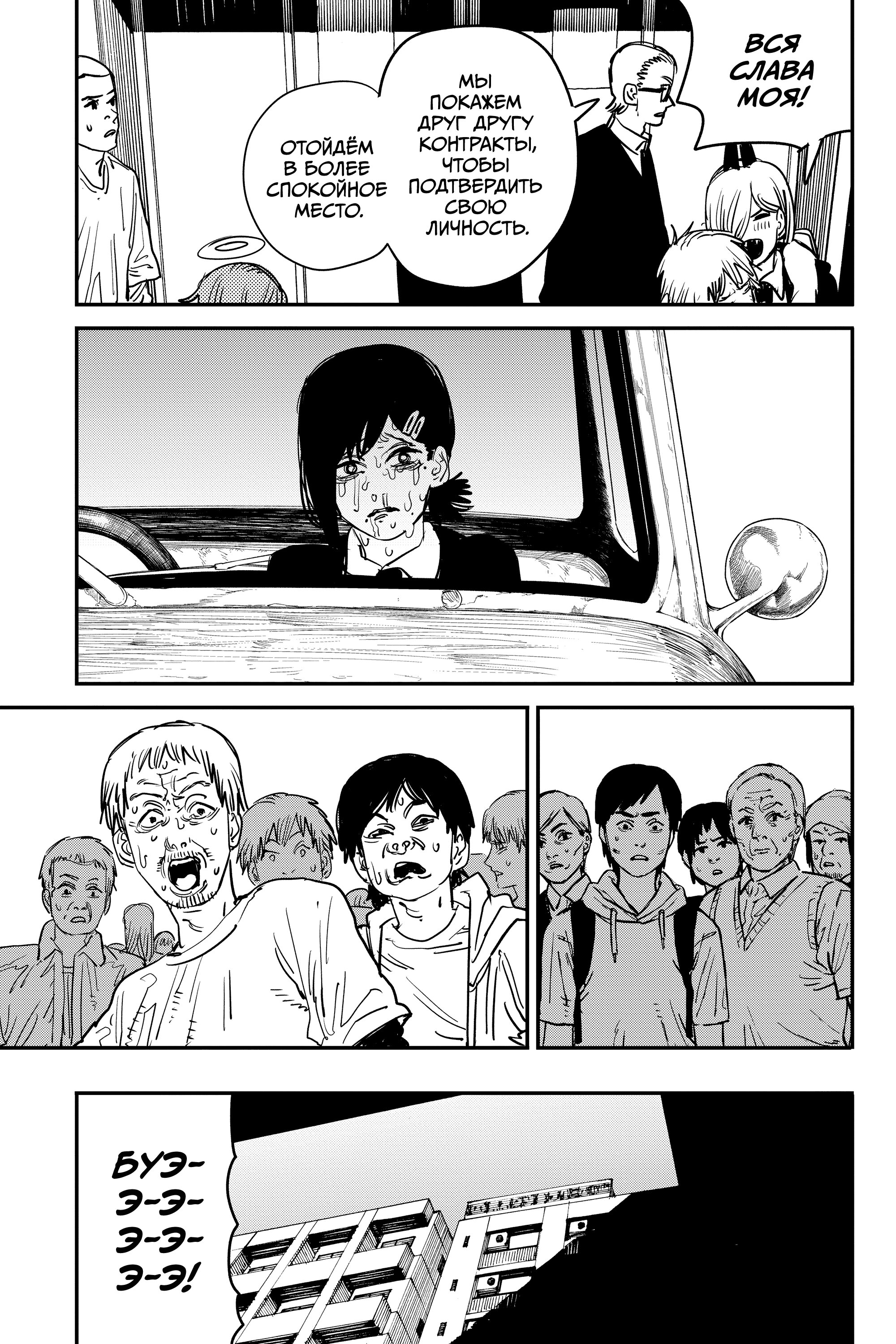 Read Chainsaw Man RU Manga Online