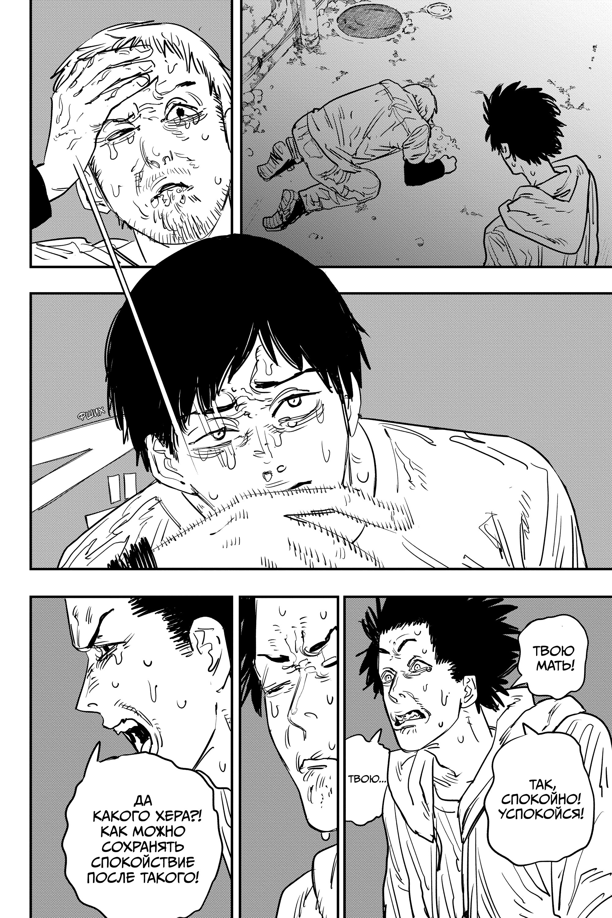 Read Chainsaw Man RU Manga Online