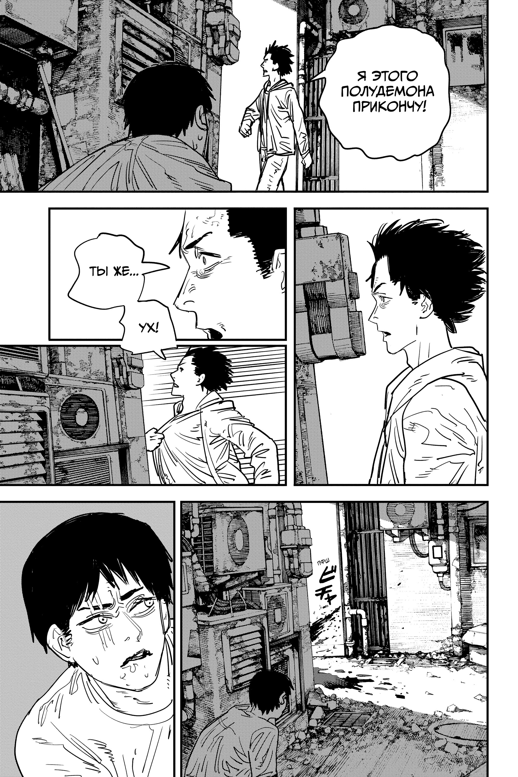 Read Chainsaw Man RU Manga Online