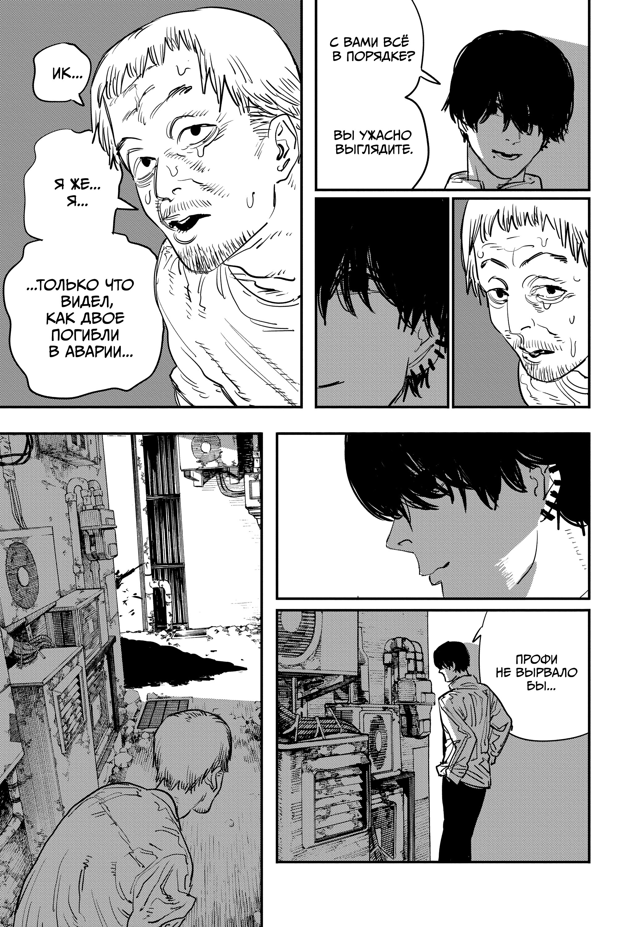 Read Chainsaw Man RU Manga Online