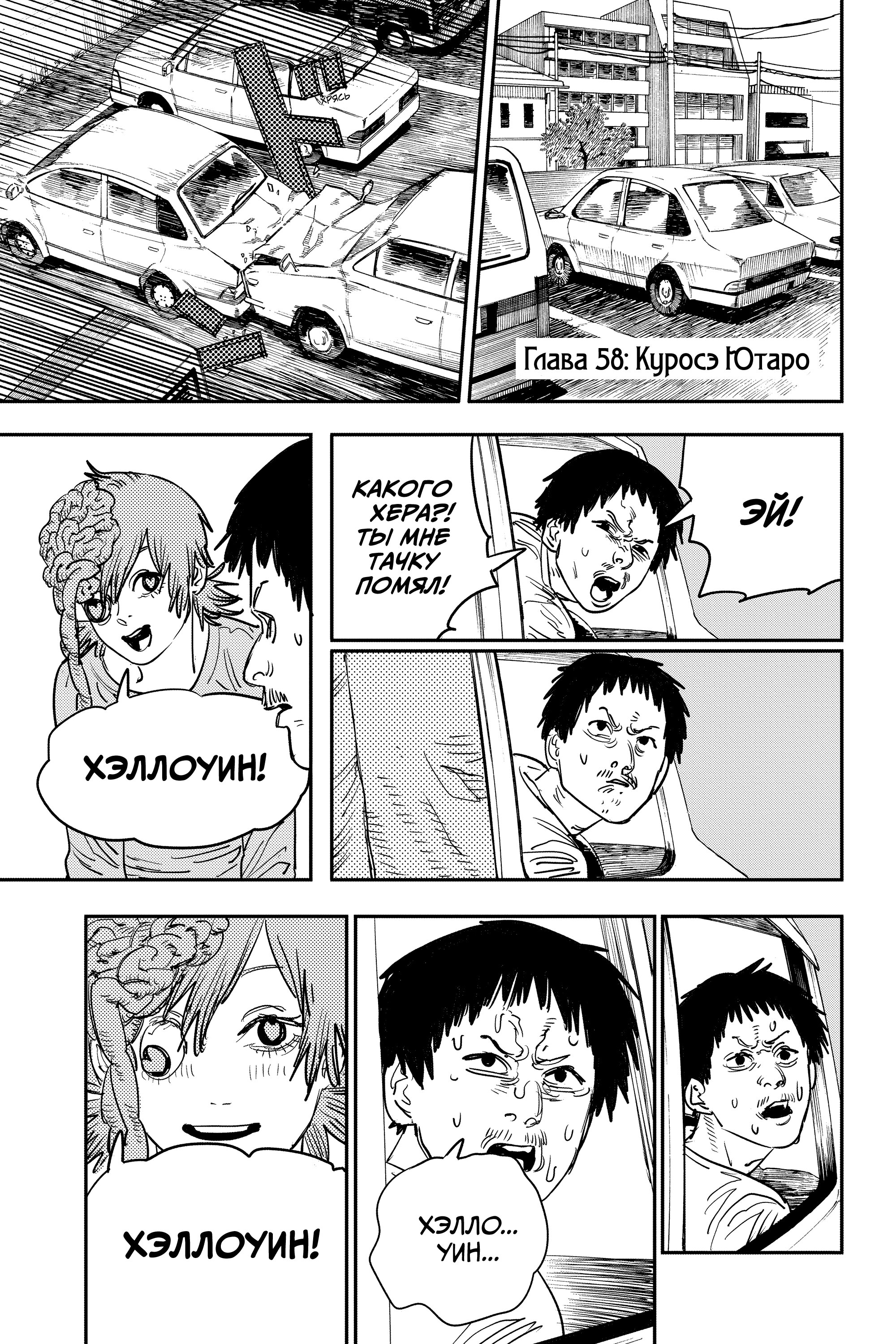 Read Chainsaw Man RU Manga Online