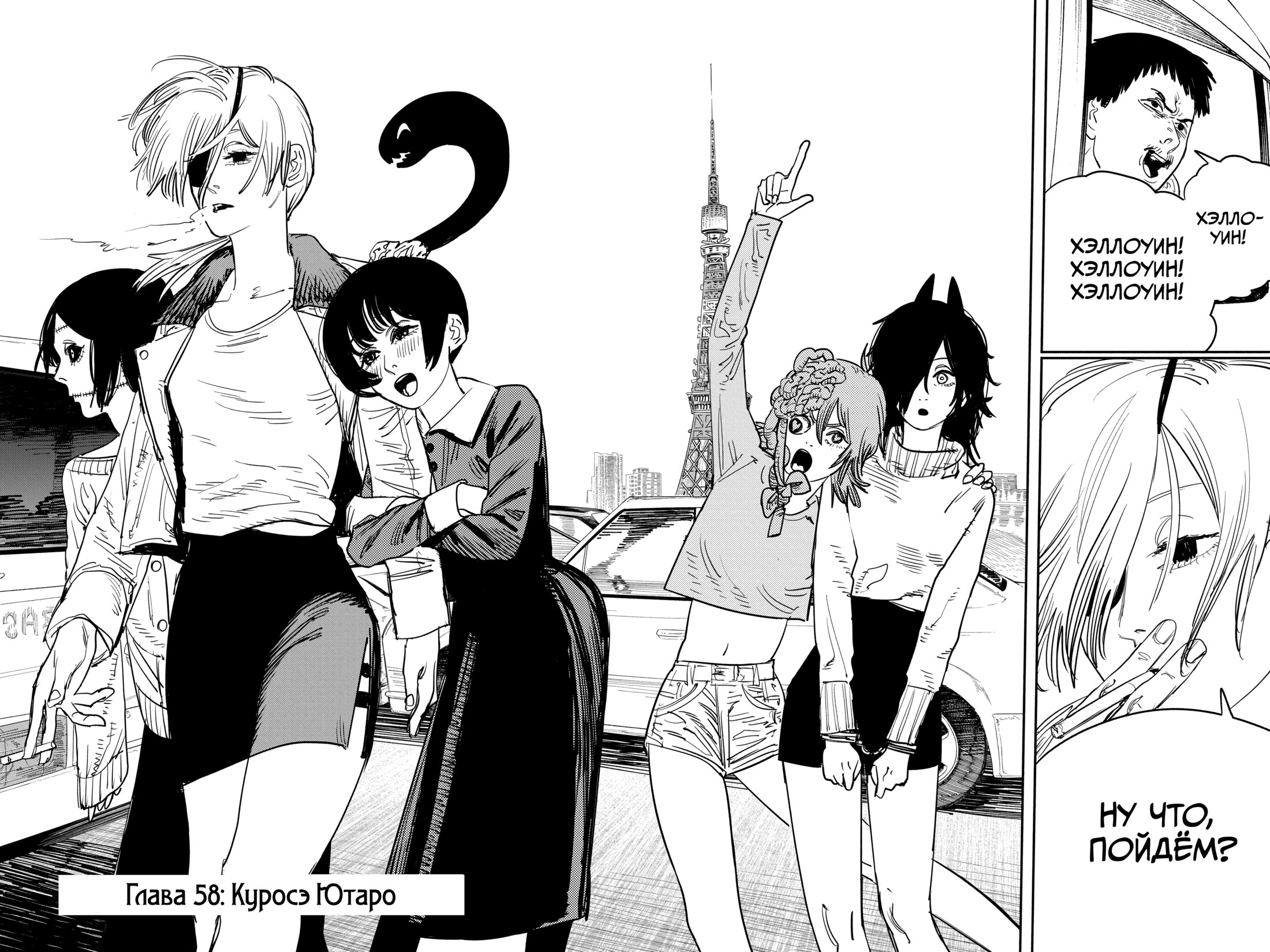 Read Chainsaw Man RU Manga Online