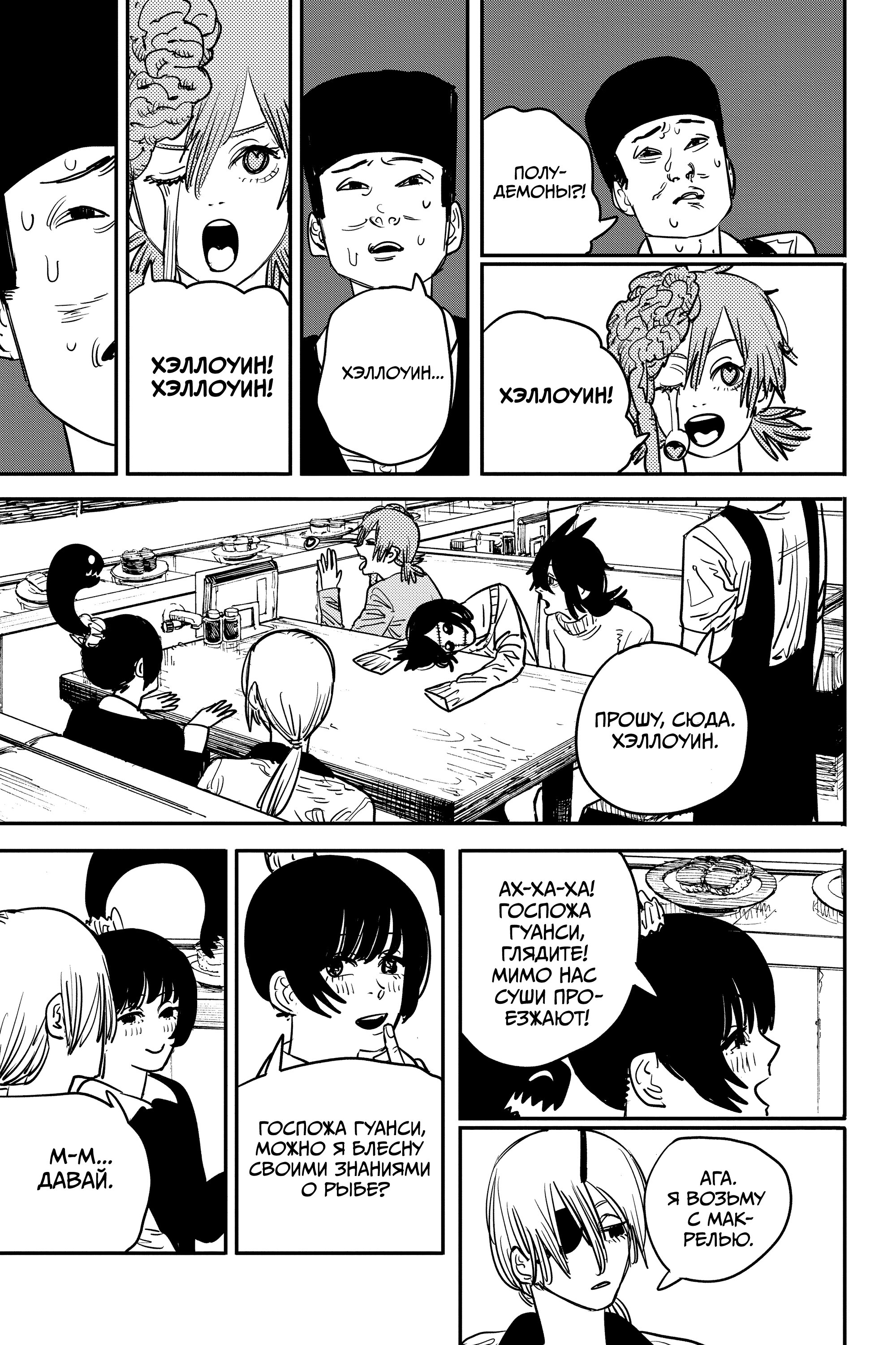Read Chainsaw Man RU Manga Online