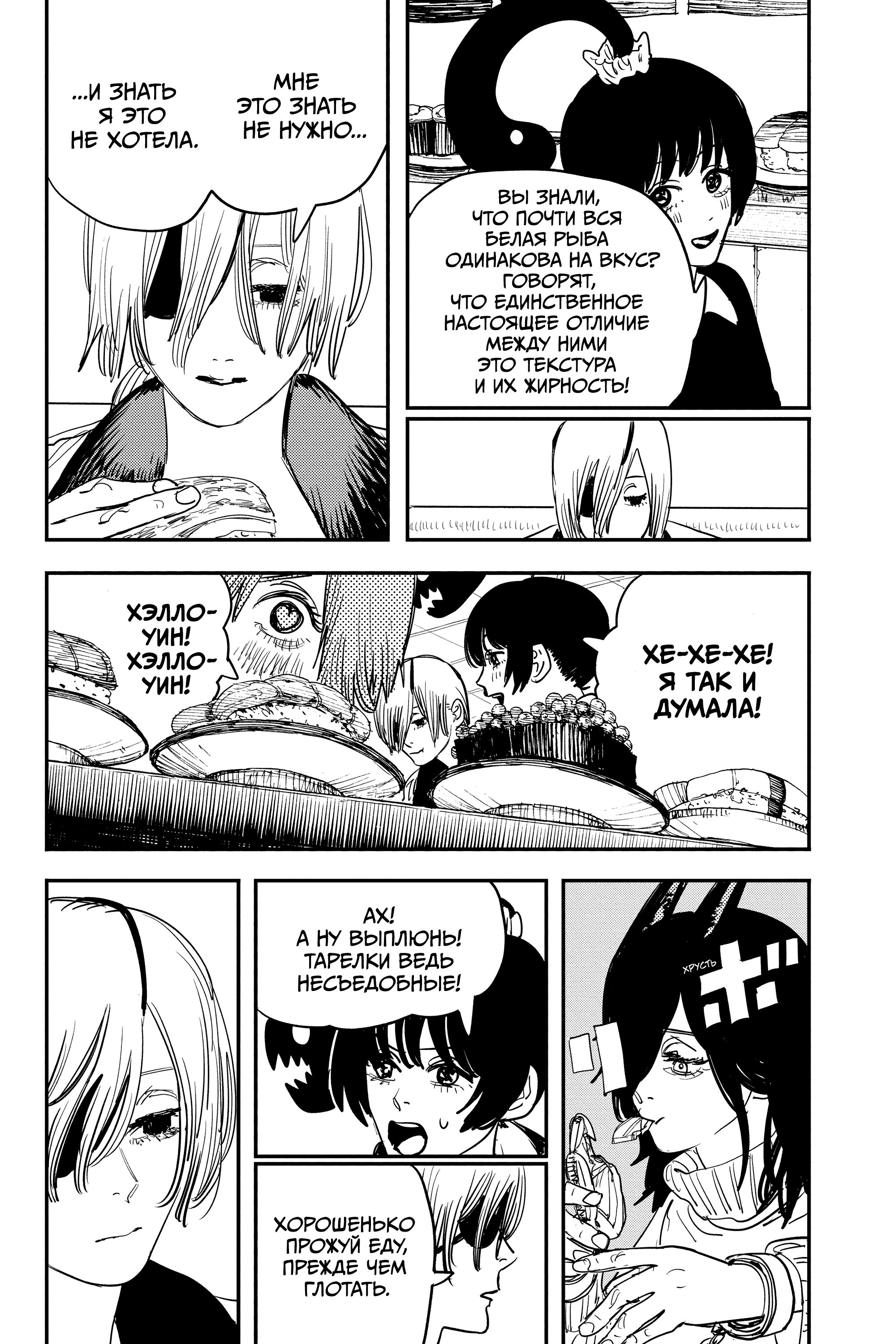 Read Chainsaw Man RU Manga Online