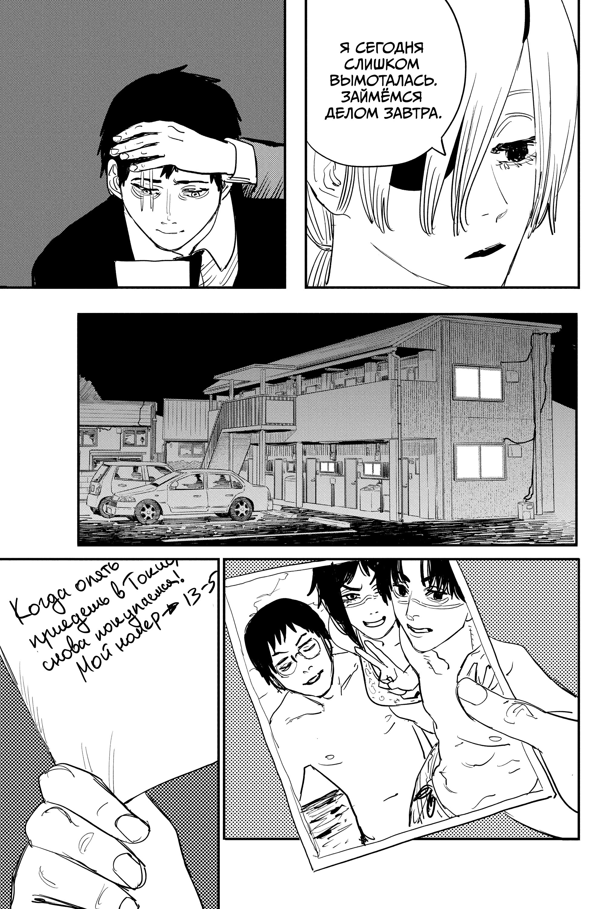 Read Chainsaw Man RU Manga Online