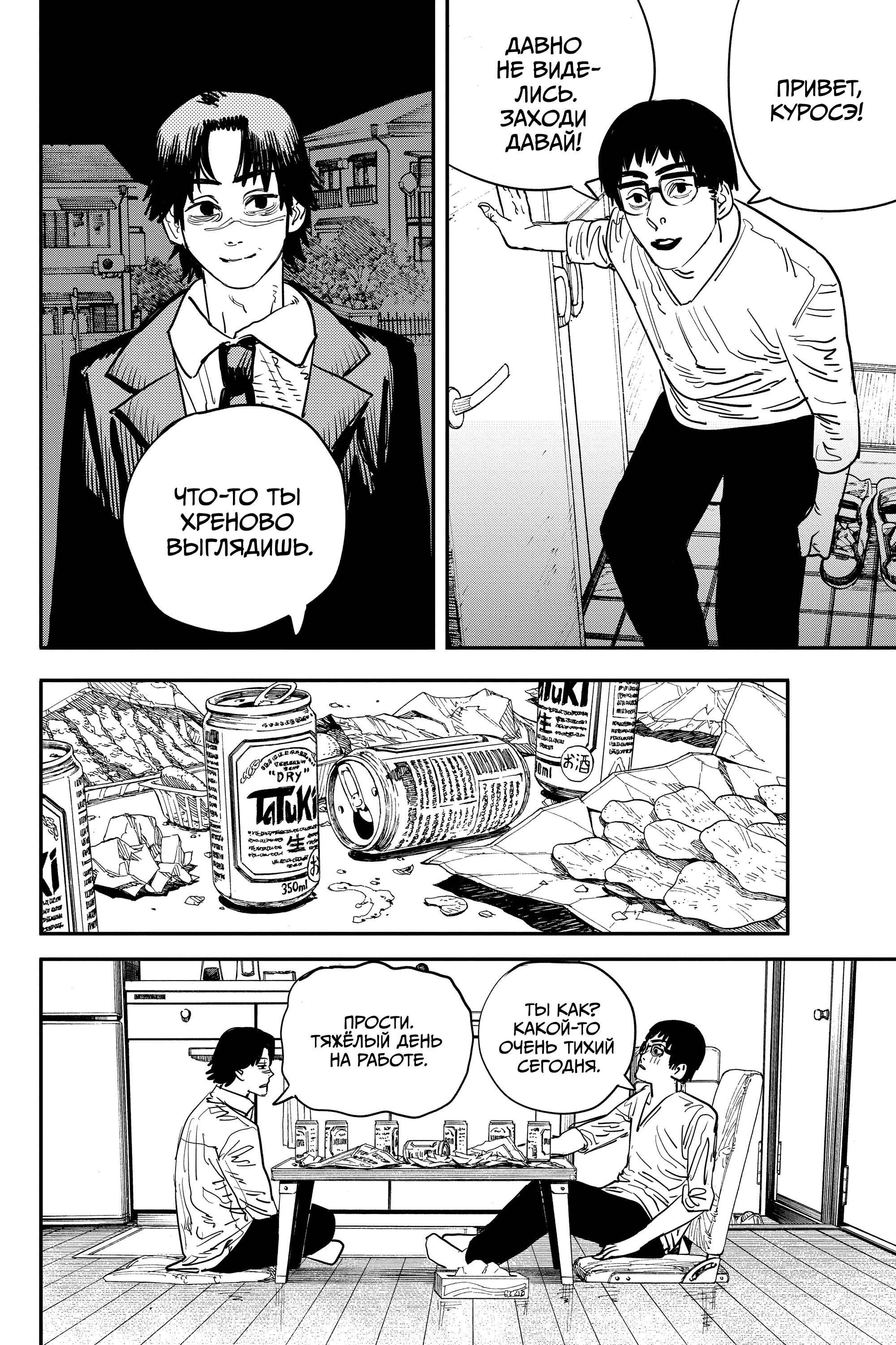 Read Chainsaw Man RU Manga Online