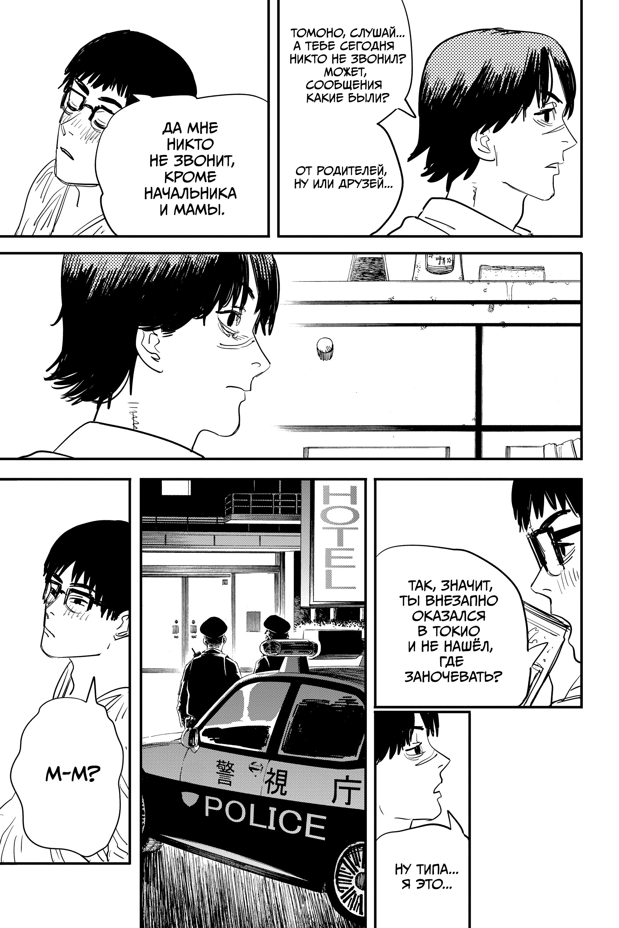 Read Chainsaw Man RU Manga Online