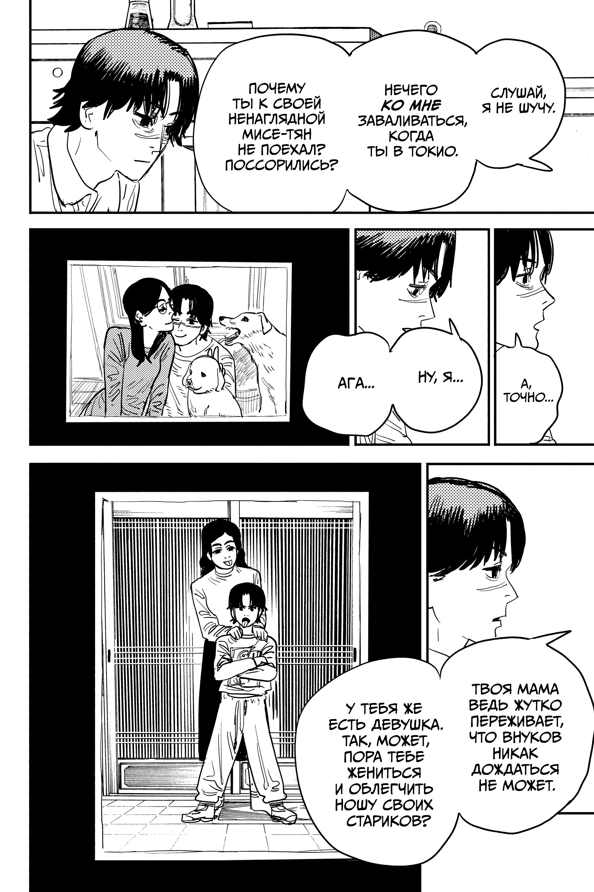Read Chainsaw Man RU Manga Online