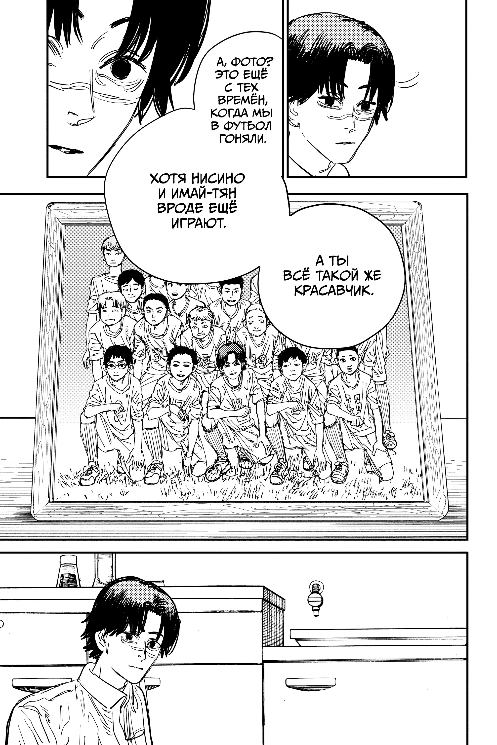 Read Chainsaw Man RU Manga Online