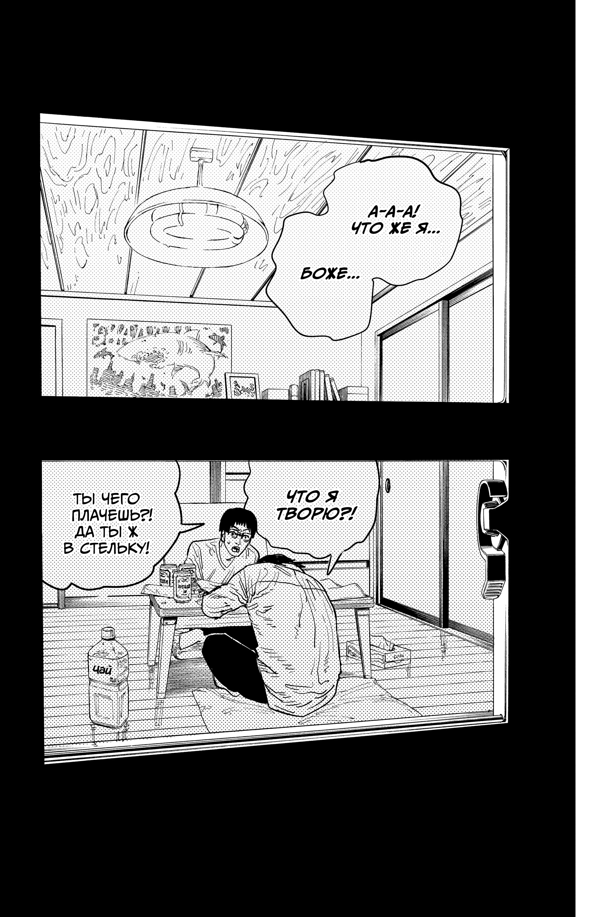 Read Chainsaw Man RU Manga Online