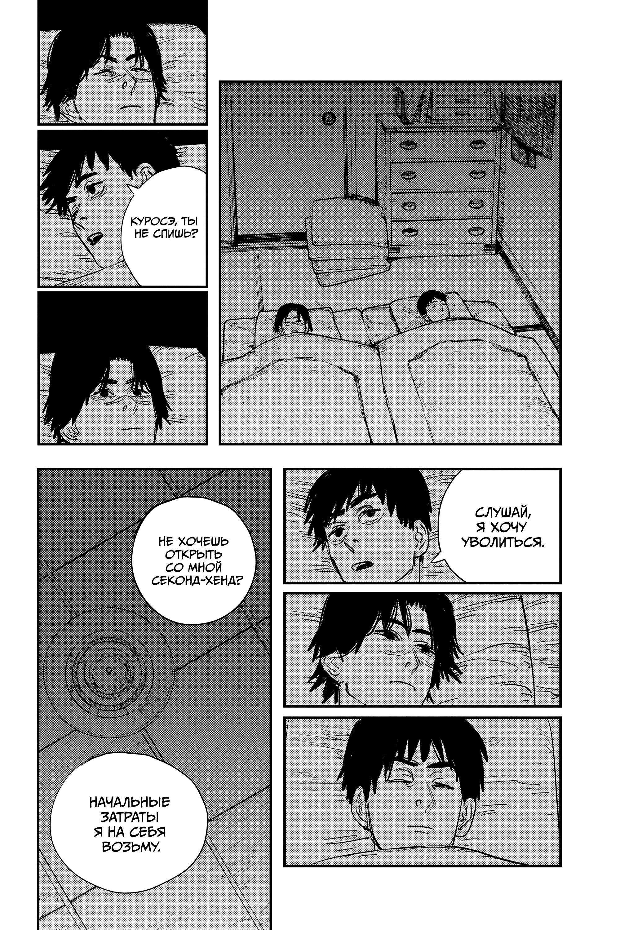 Read Chainsaw Man RU Manga Online