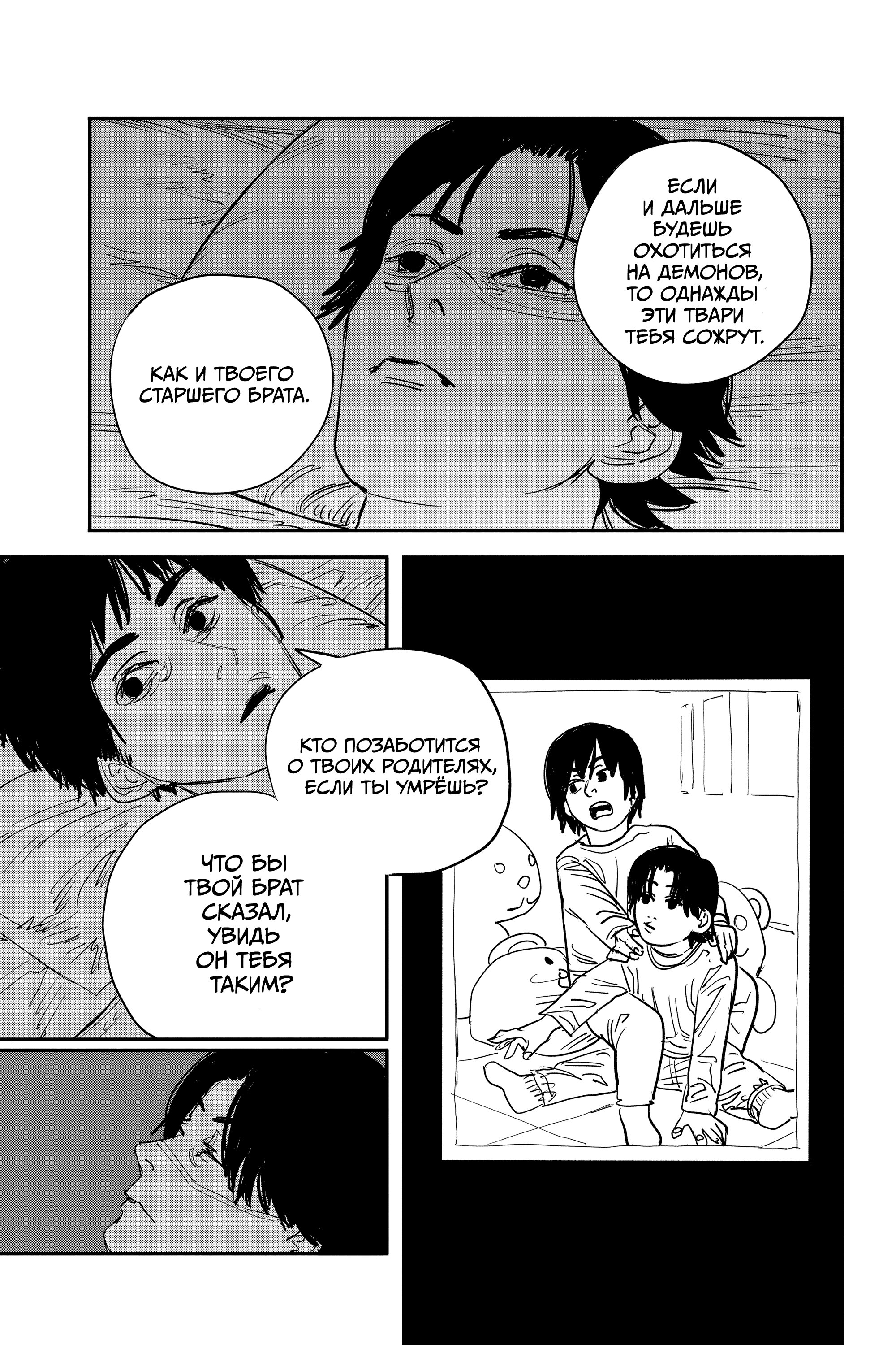 Read Chainsaw Man RU Manga Online