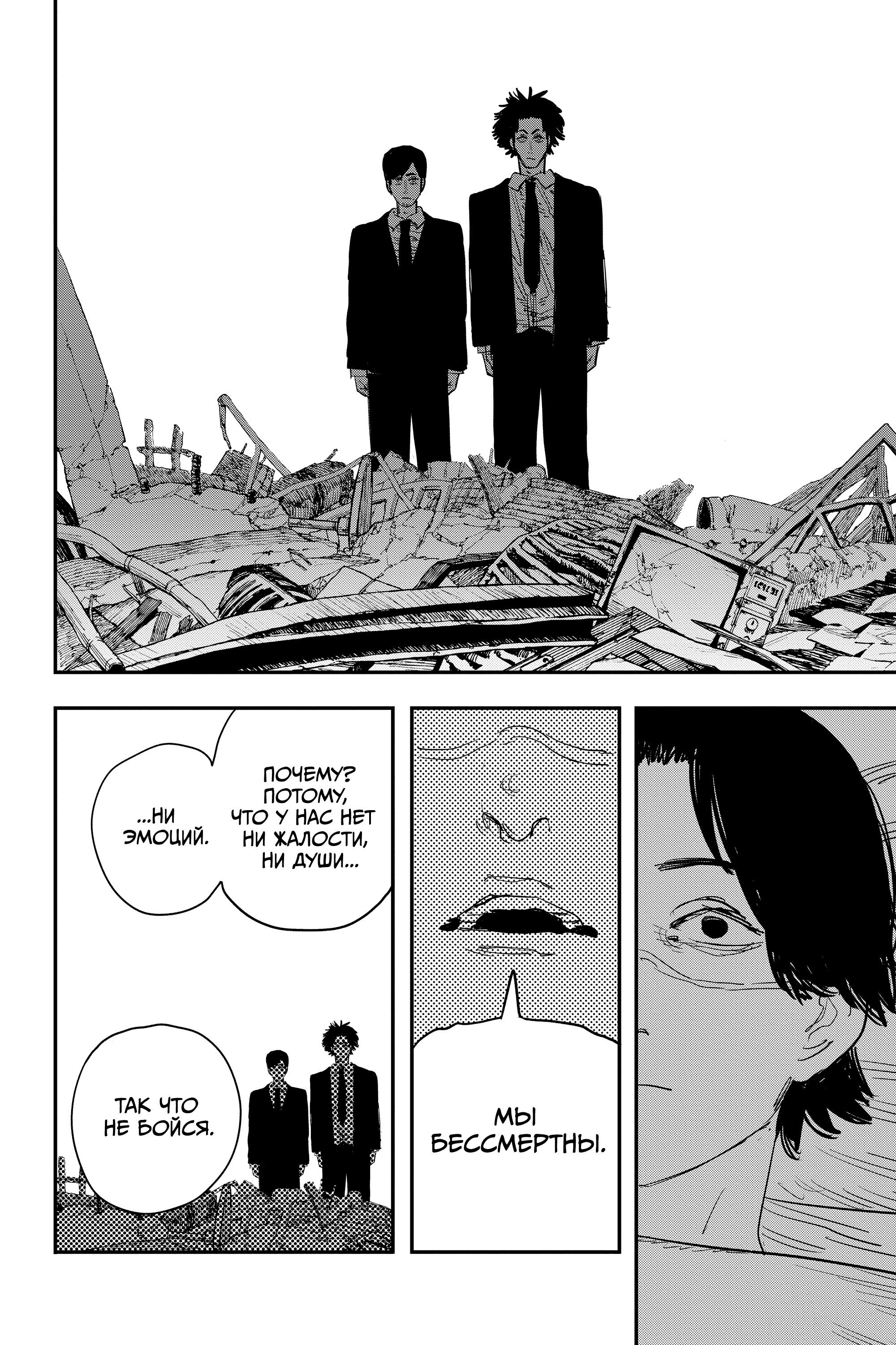 Read Chainsaw Man RU Manga Online