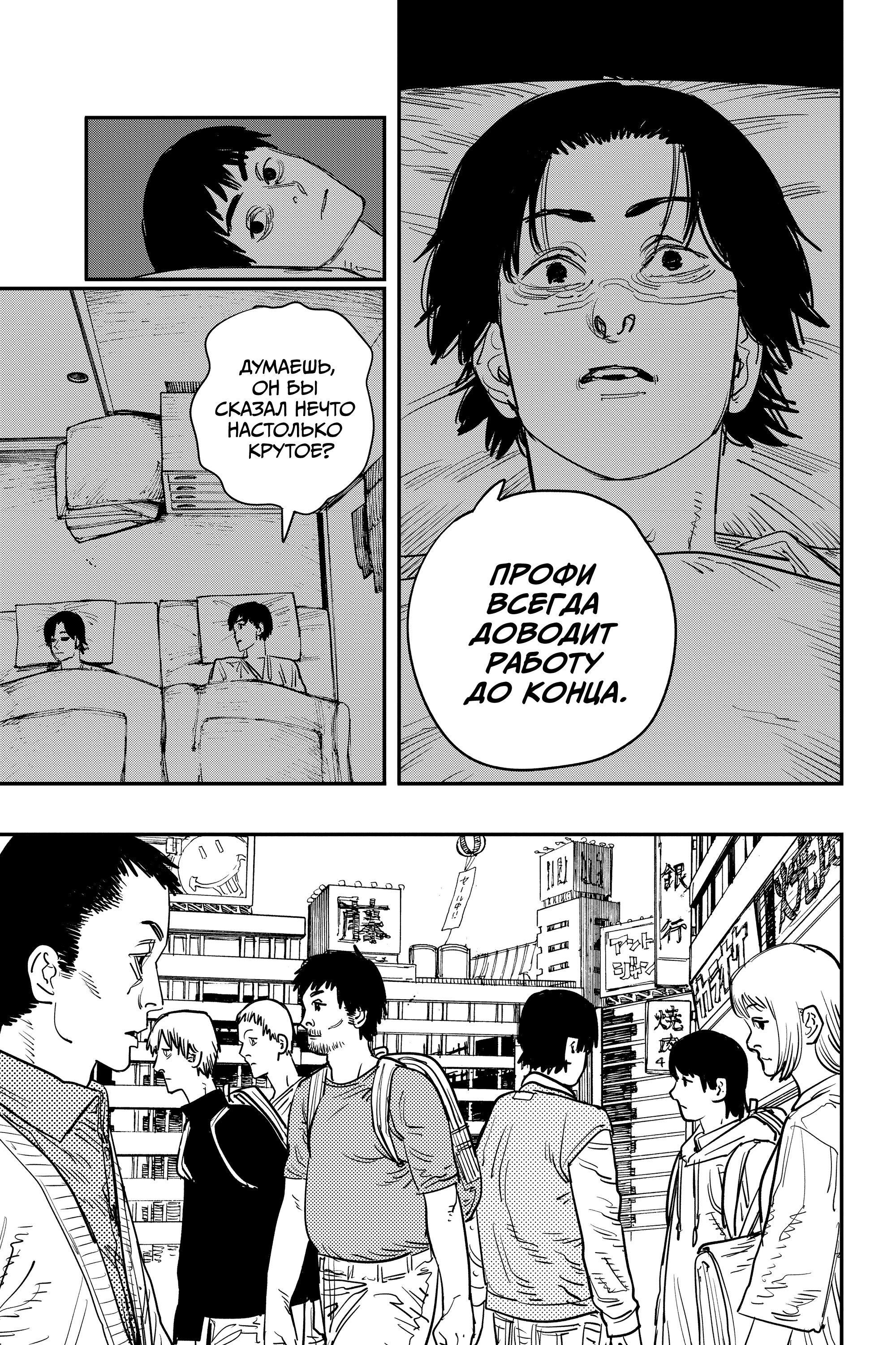 Read Chainsaw Man RU Manga Online