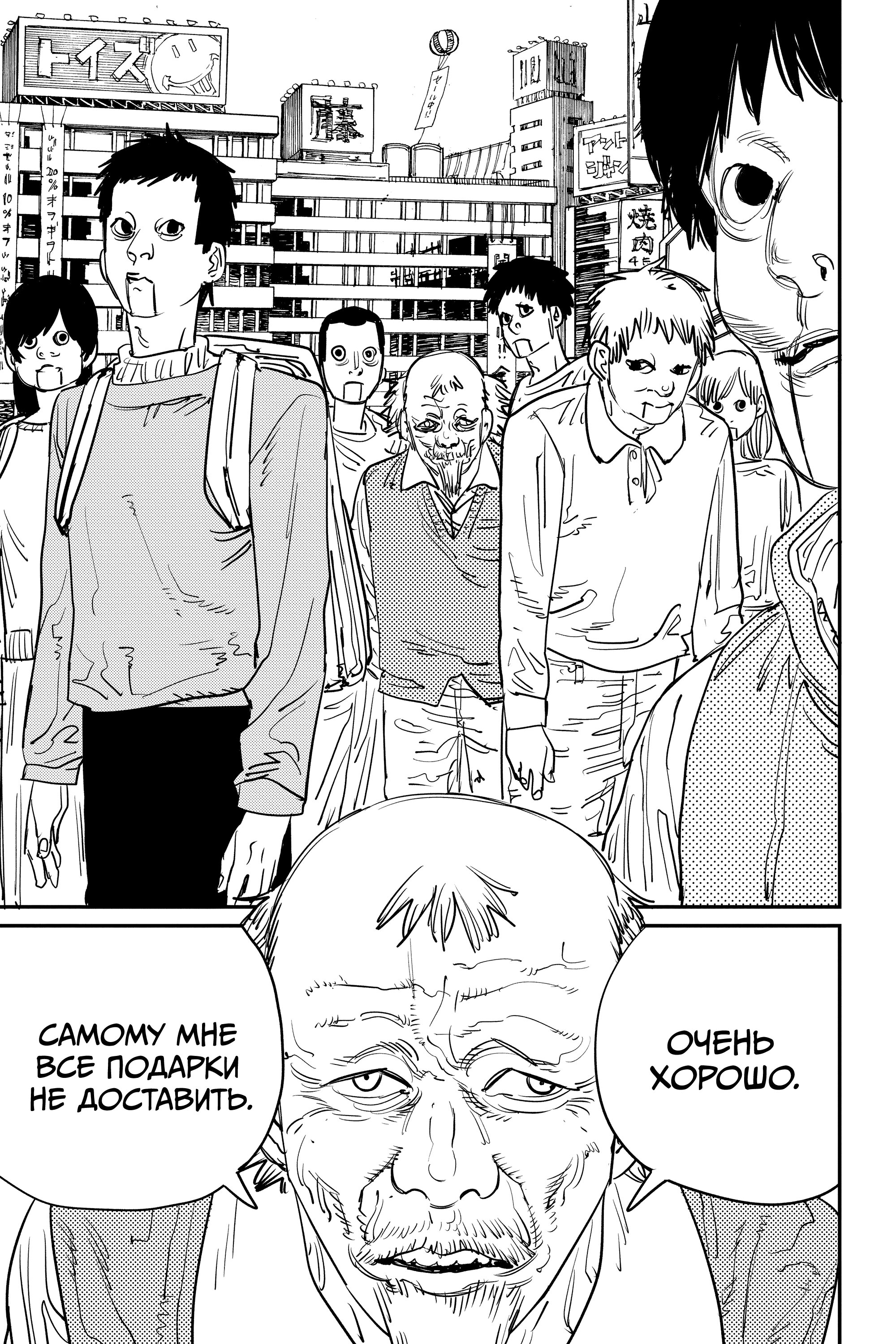 Read Chainsaw Man RU Manga Online