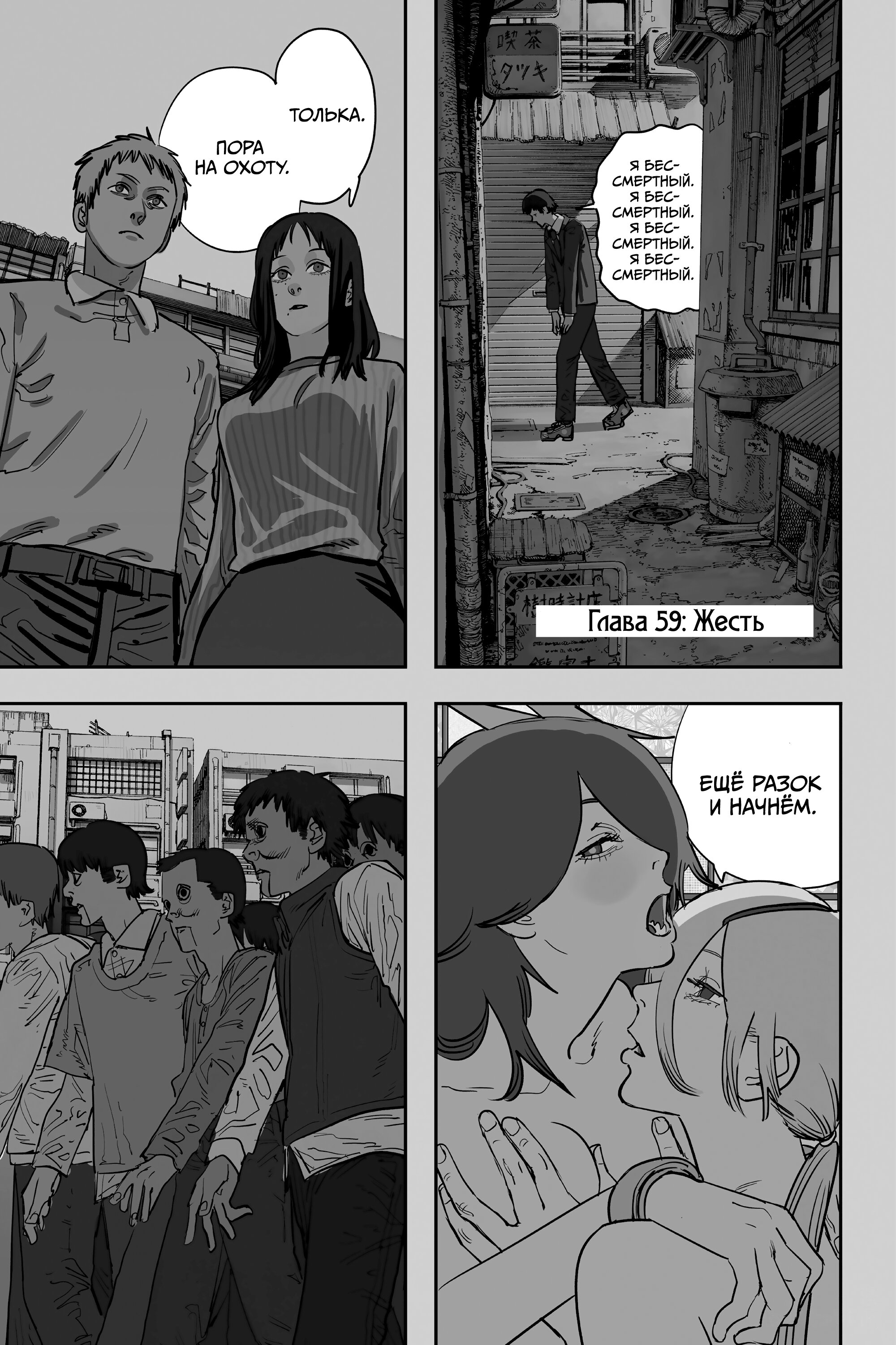 Read Chainsaw Man RU Manga Online