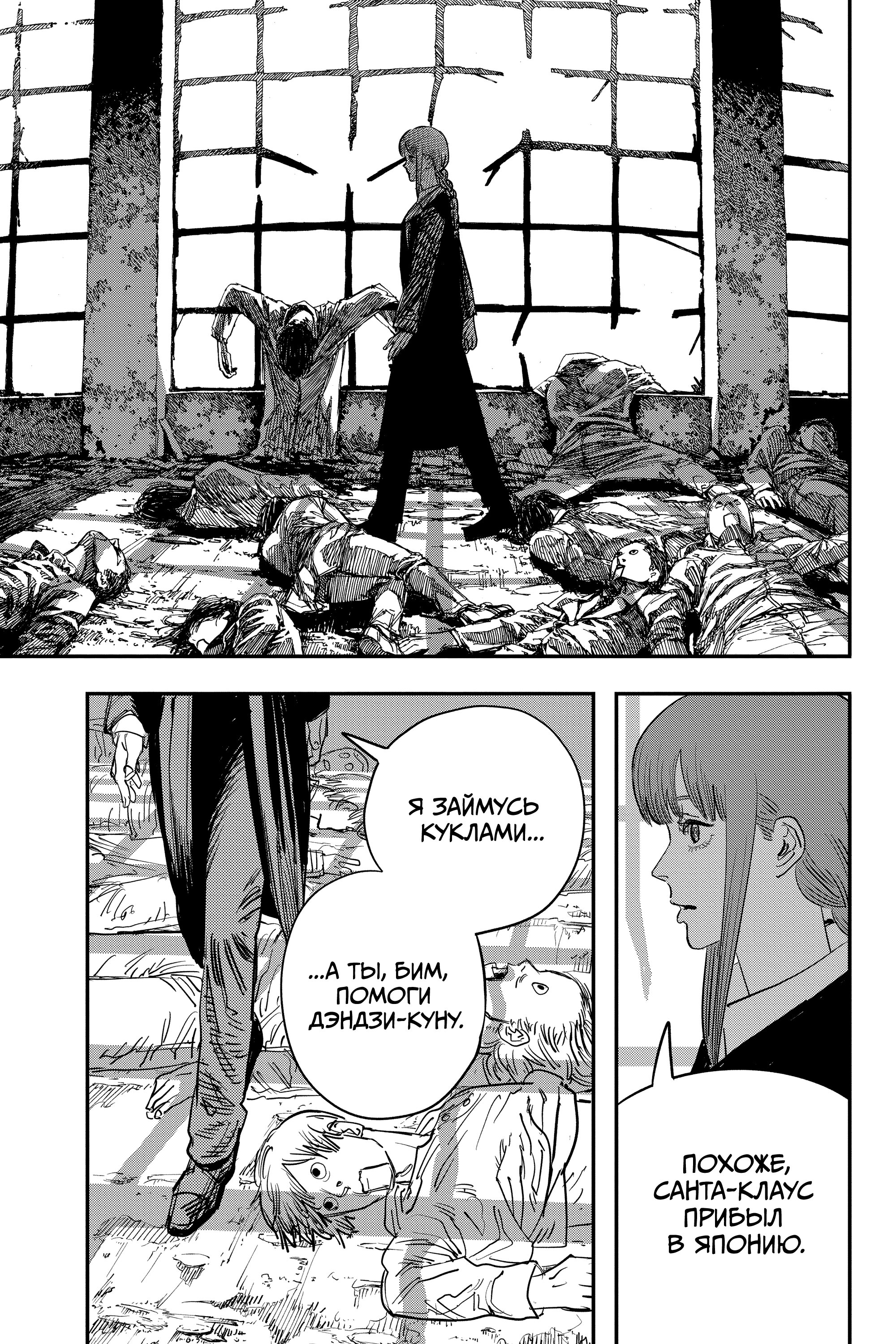 Read Chainsaw Man RU Manga Online