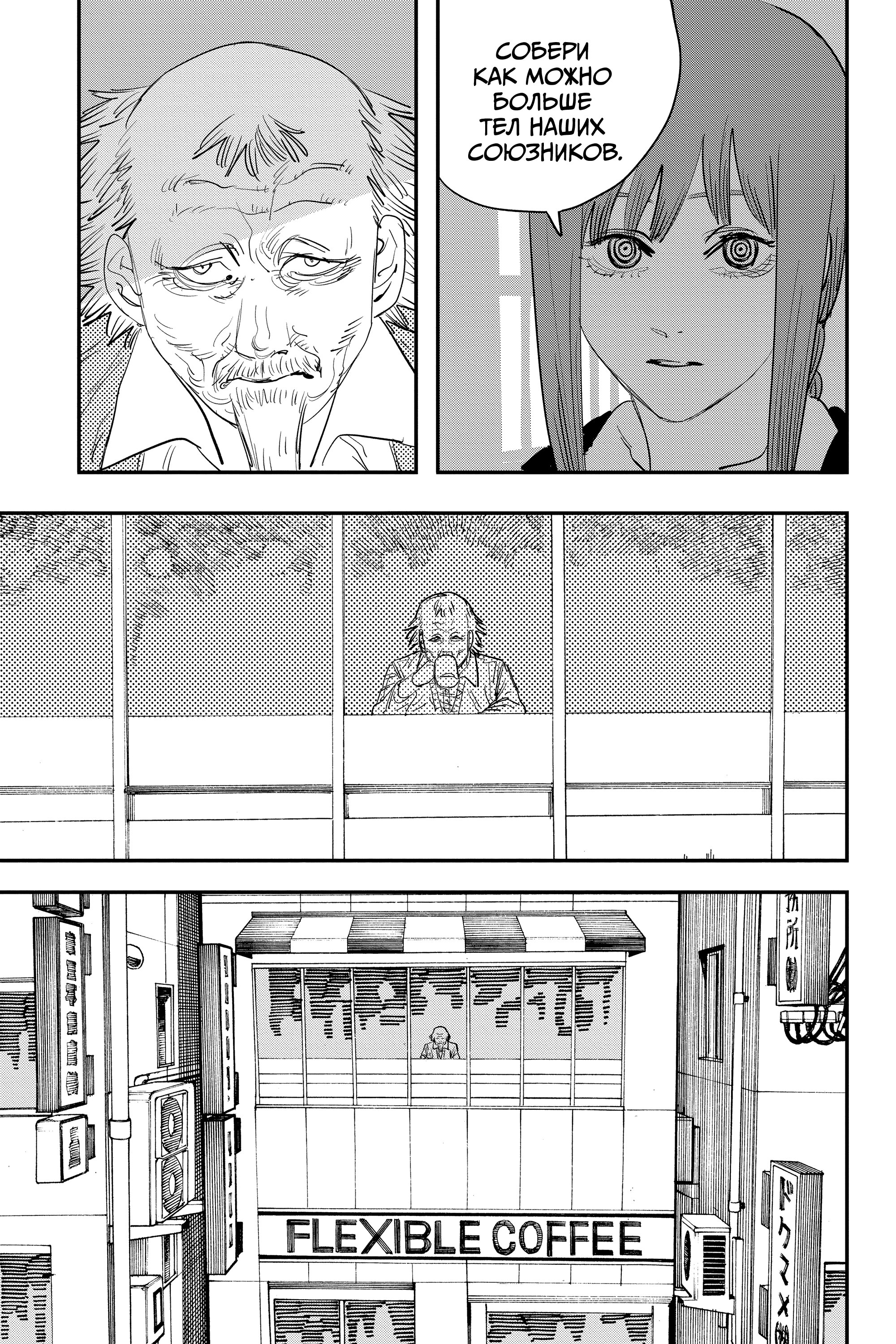 Read Chainsaw Man RU Manga Online