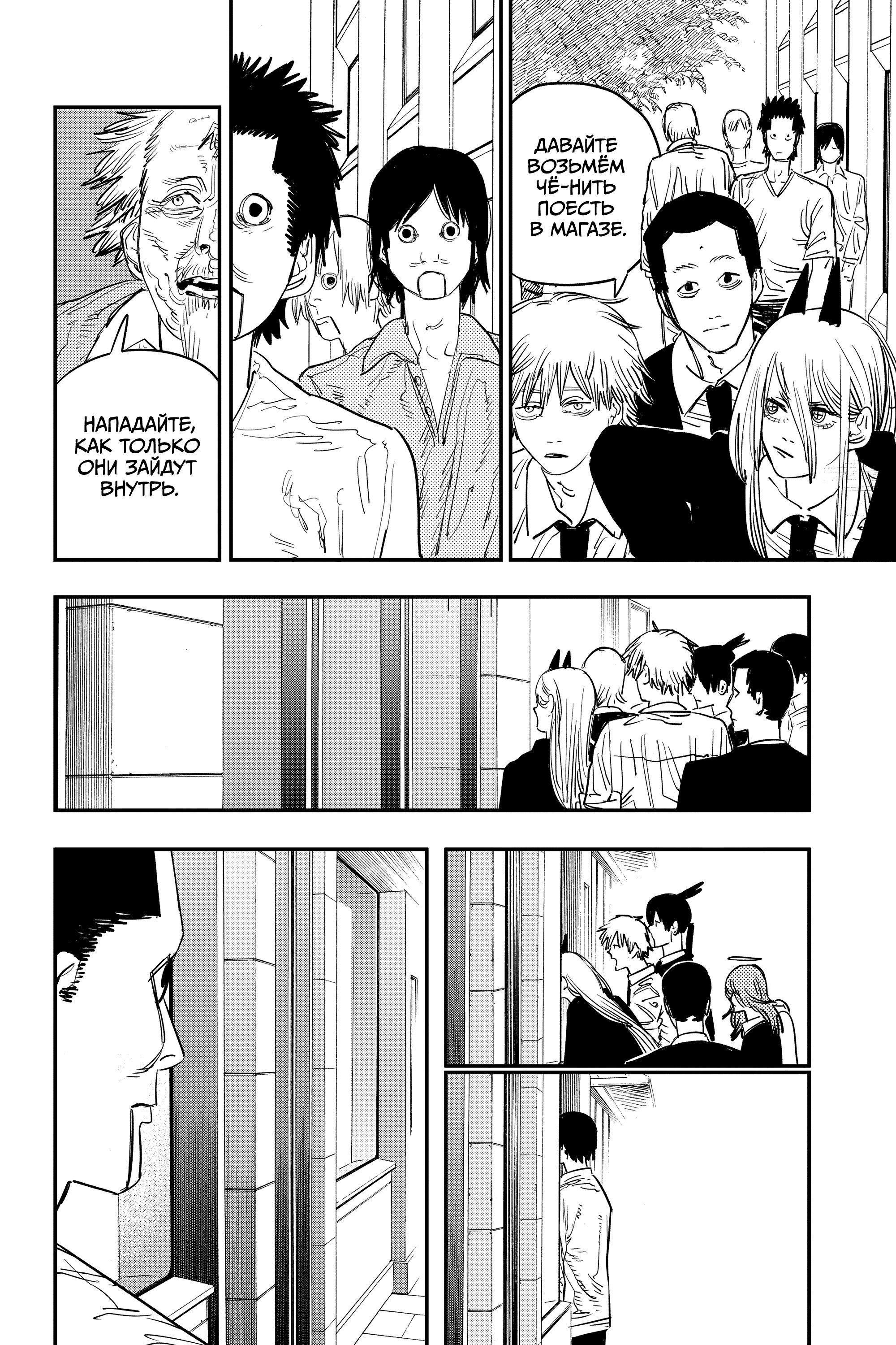 Read Chainsaw Man RU Manga Online
