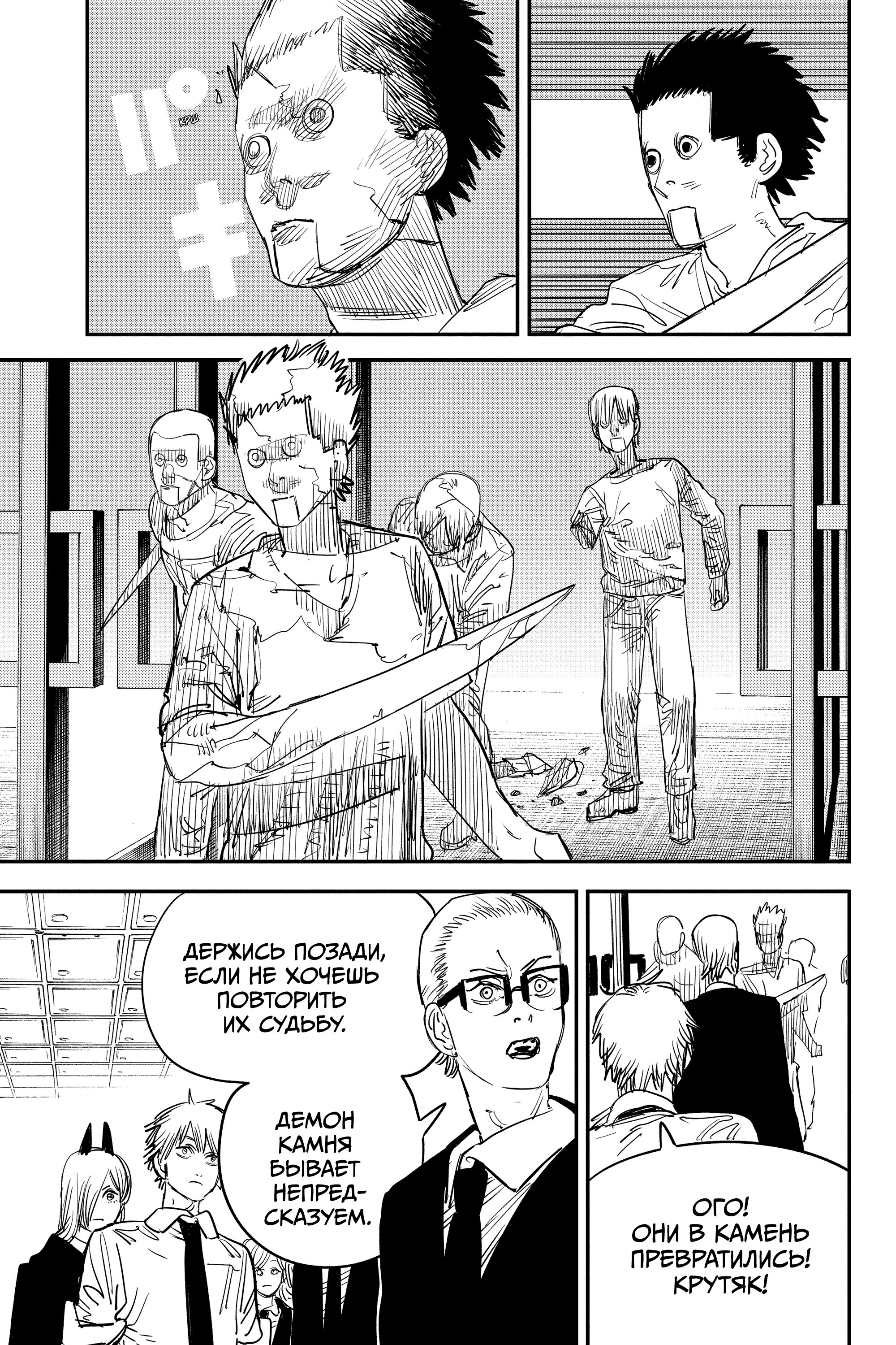 Read Chainsaw Man RU Manga Online