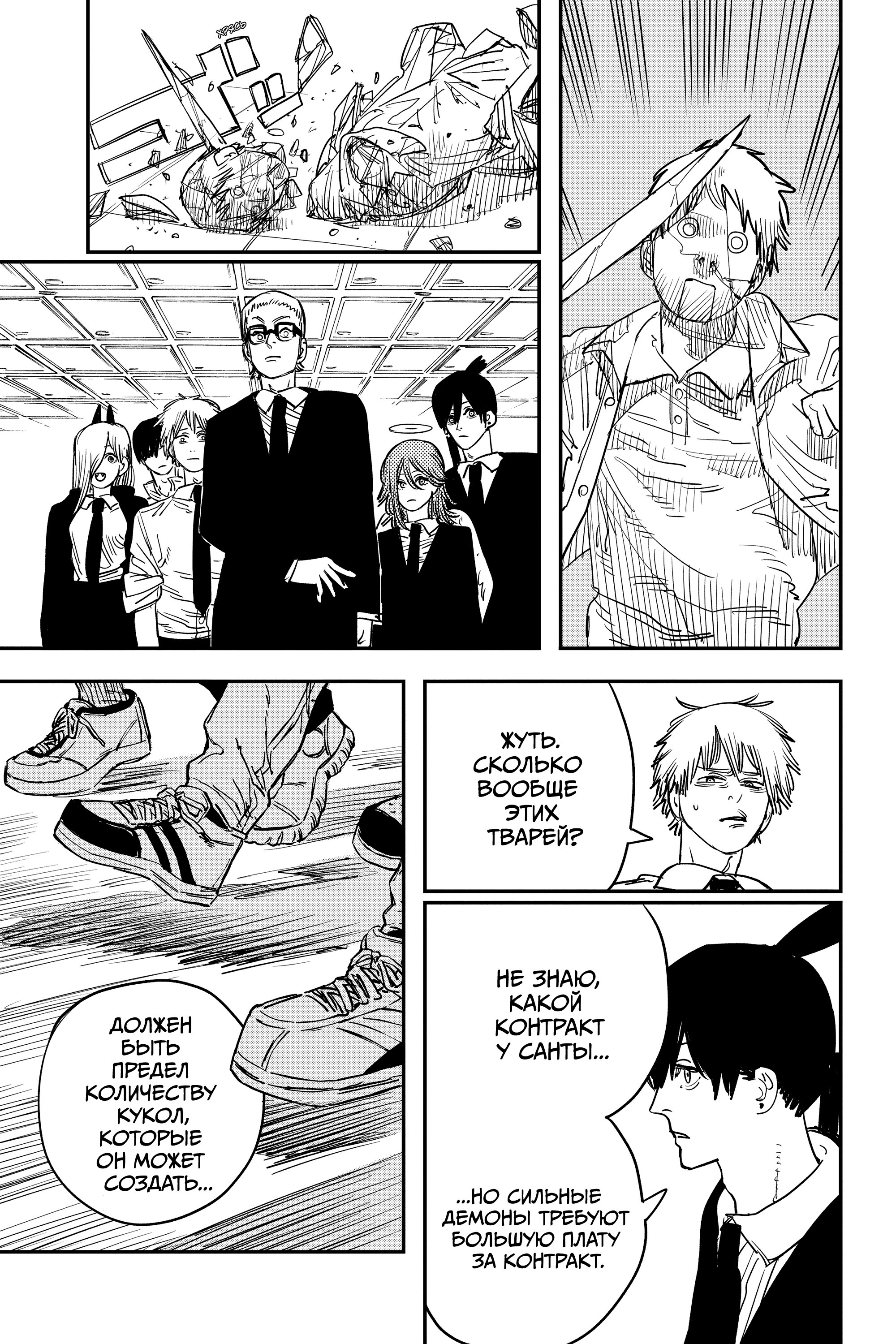 Read Chainsaw Man RU Manga Online