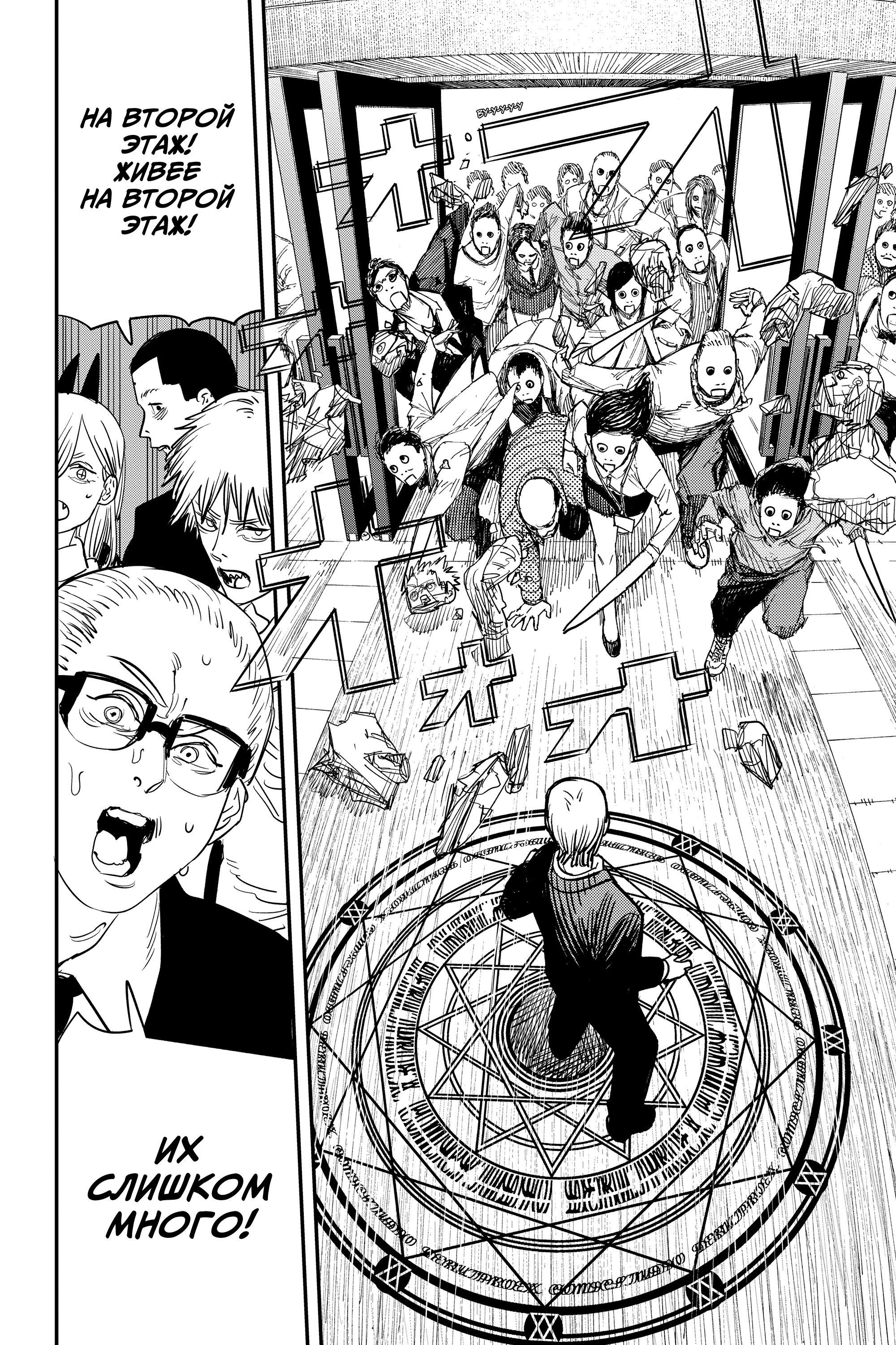 Read Chainsaw Man RU Manga Online