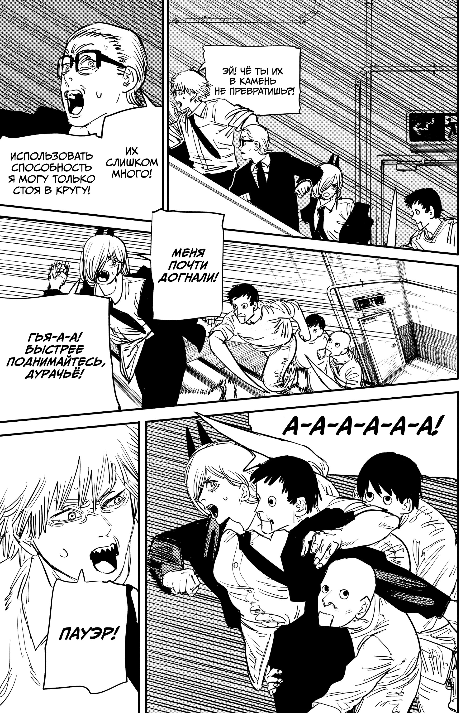 Read Chainsaw Man RU Manga Online