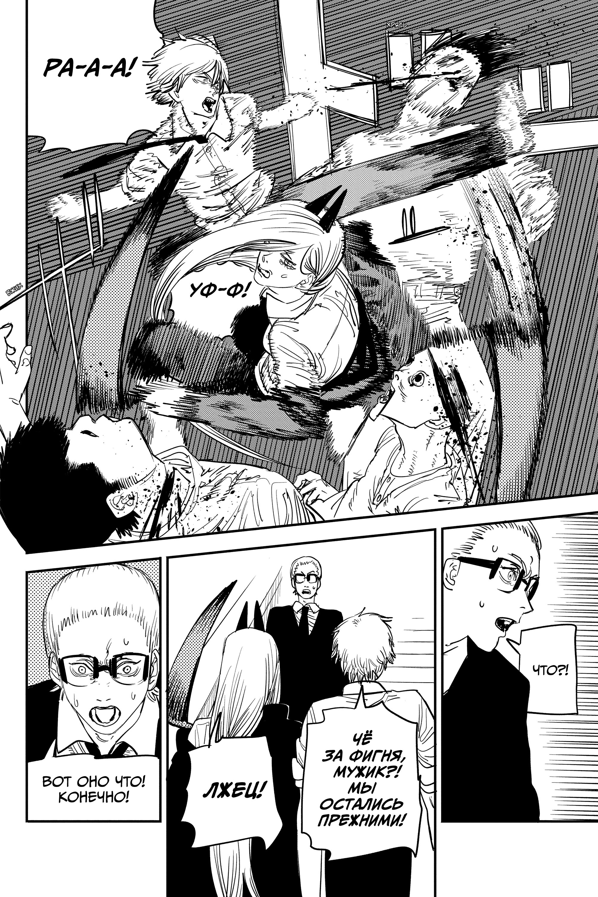 Read Chainsaw Man RU Manga Online