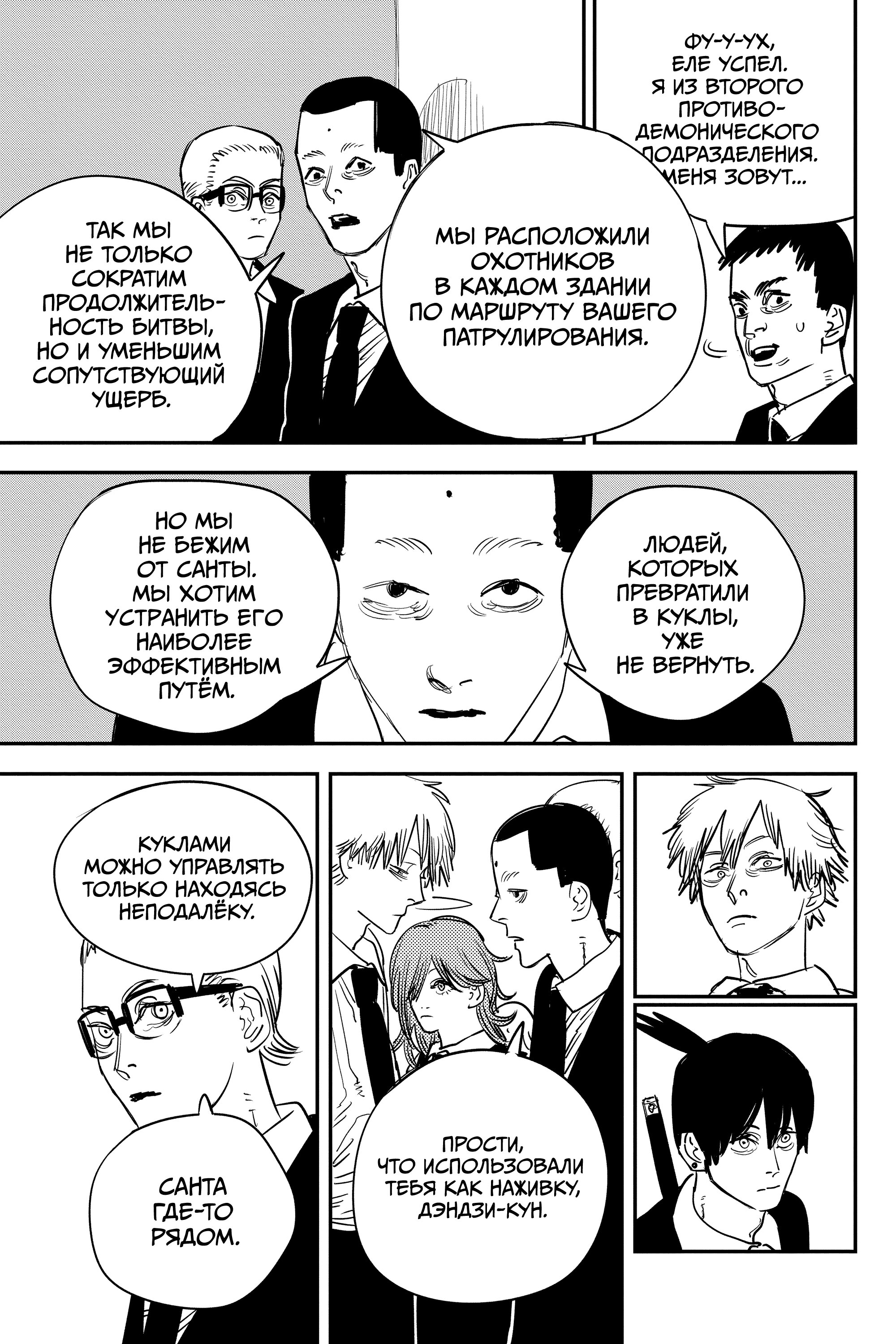 Read Chainsaw Man RU Manga Online