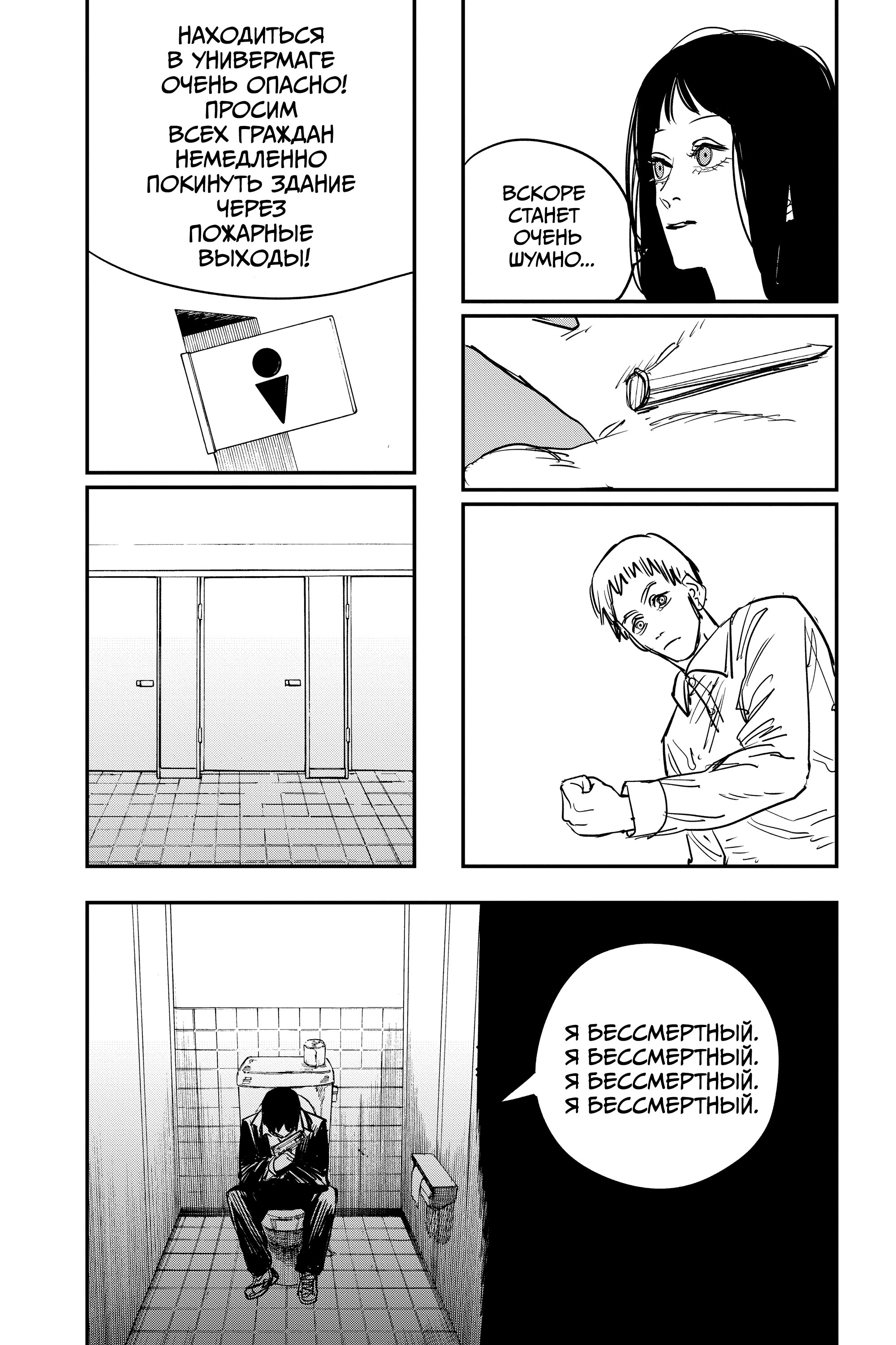 Read Chainsaw Man RU Manga Online