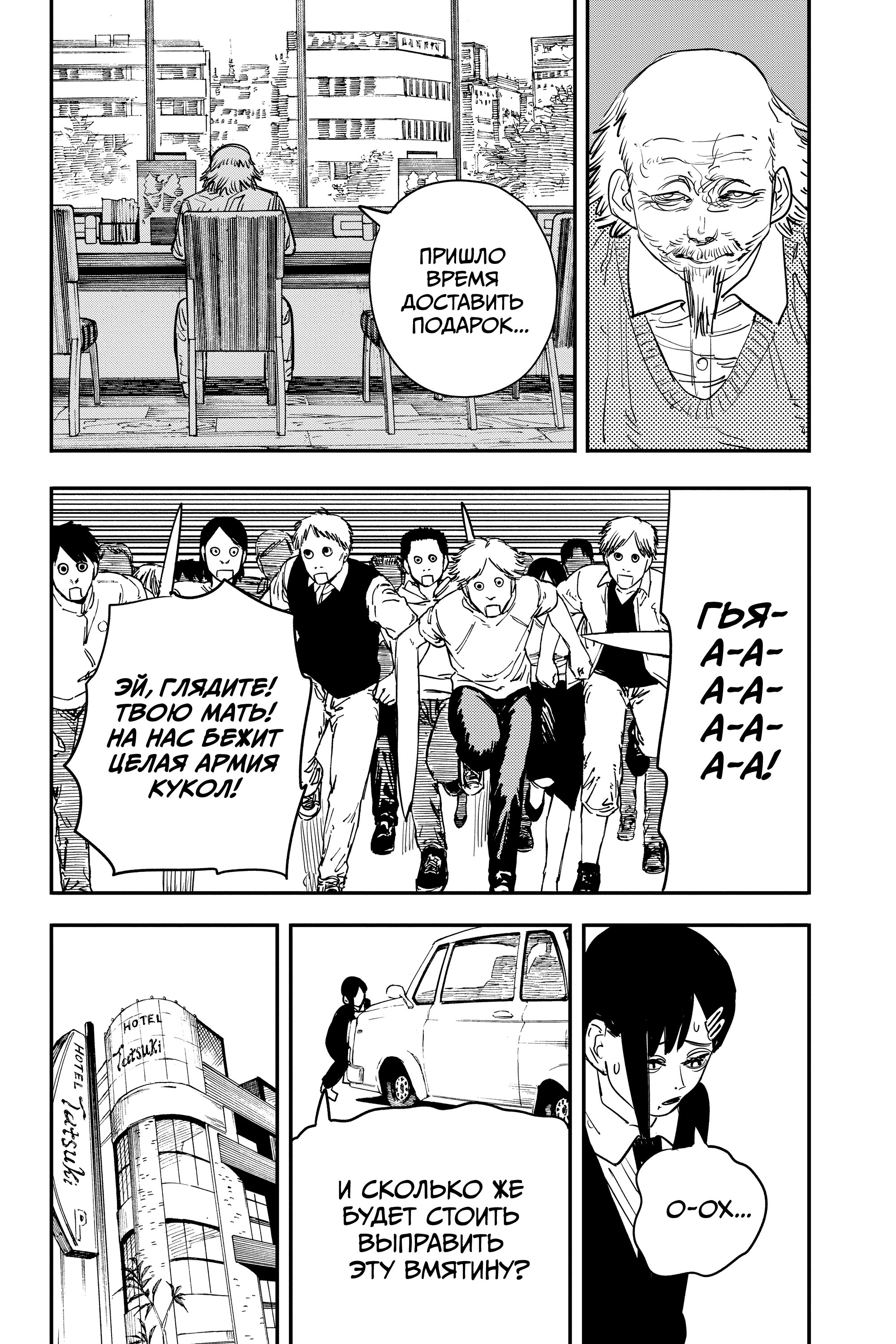 Read Chainsaw Man RU Manga Online