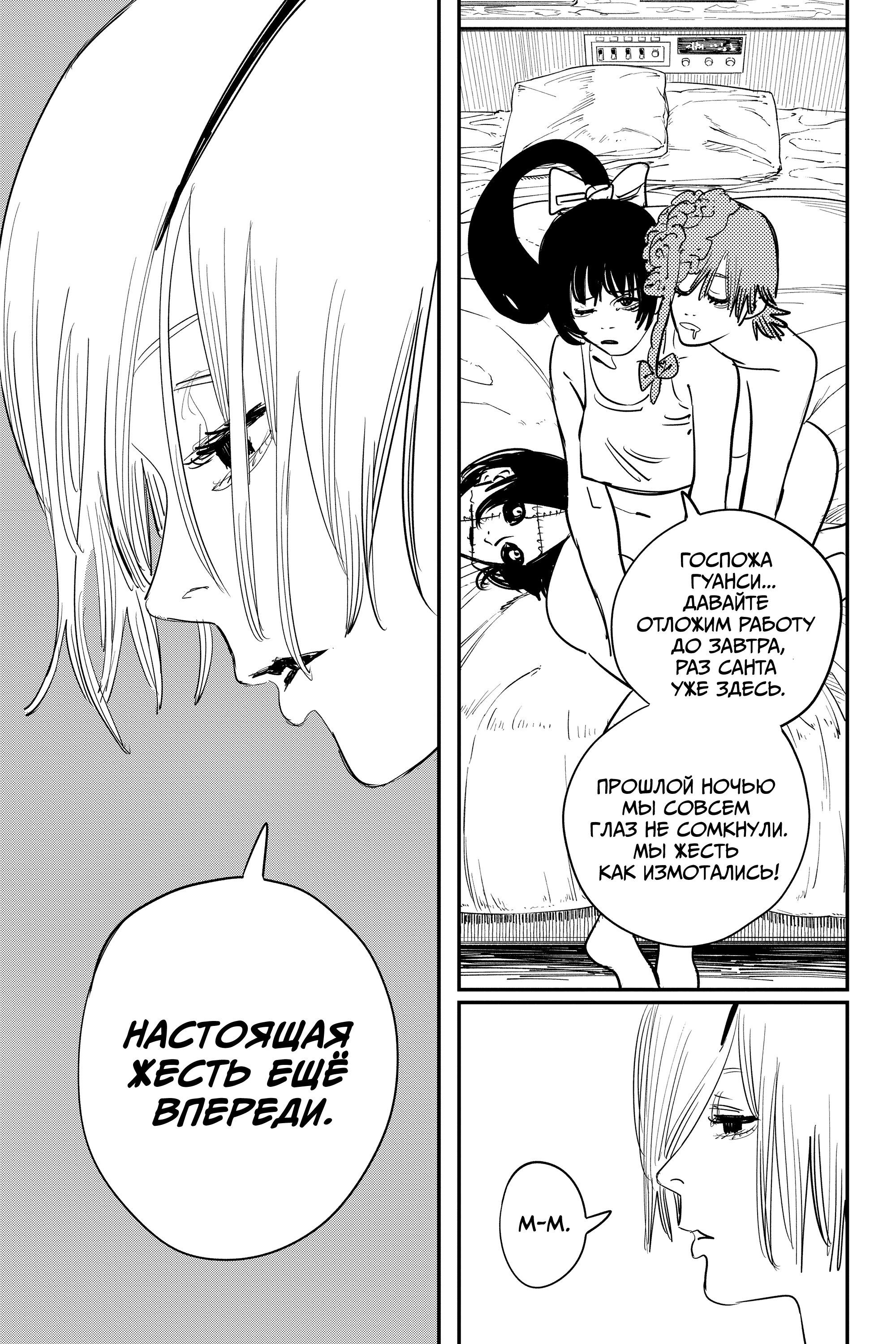 Read Chainsaw Man RU Manga Online