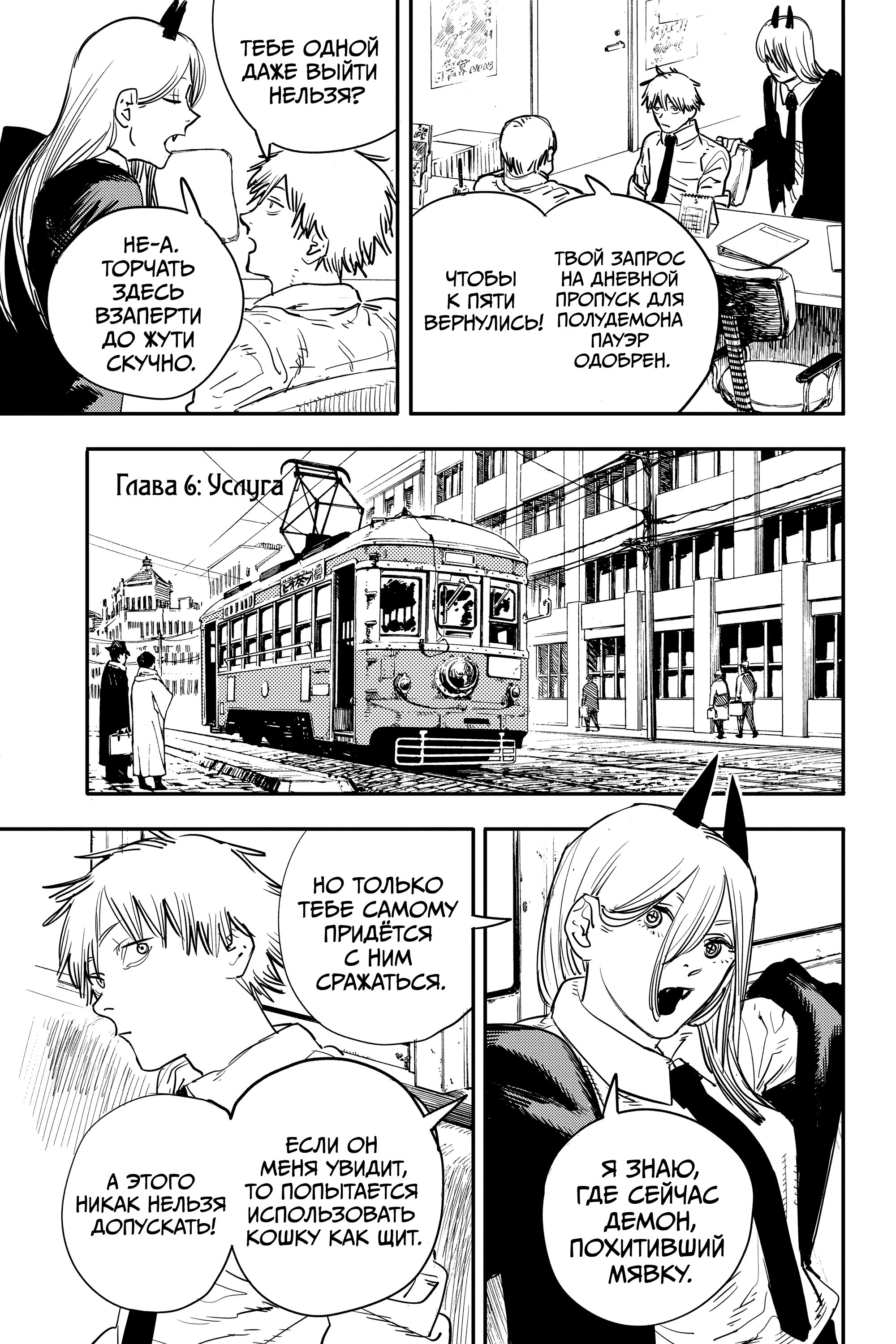 Read Chainsaw Man RU Manga Online