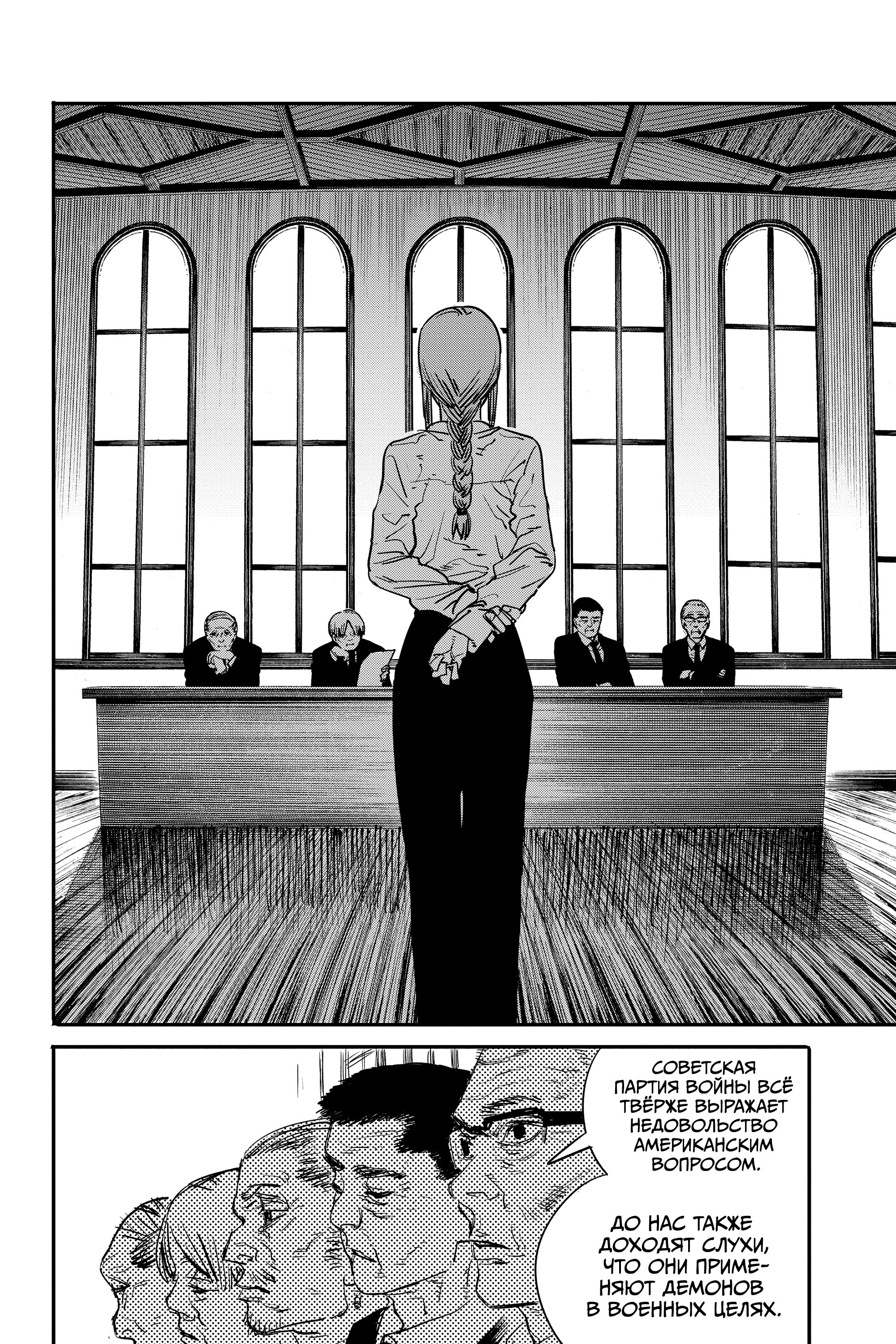 Read Chainsaw Man RU Manga Online