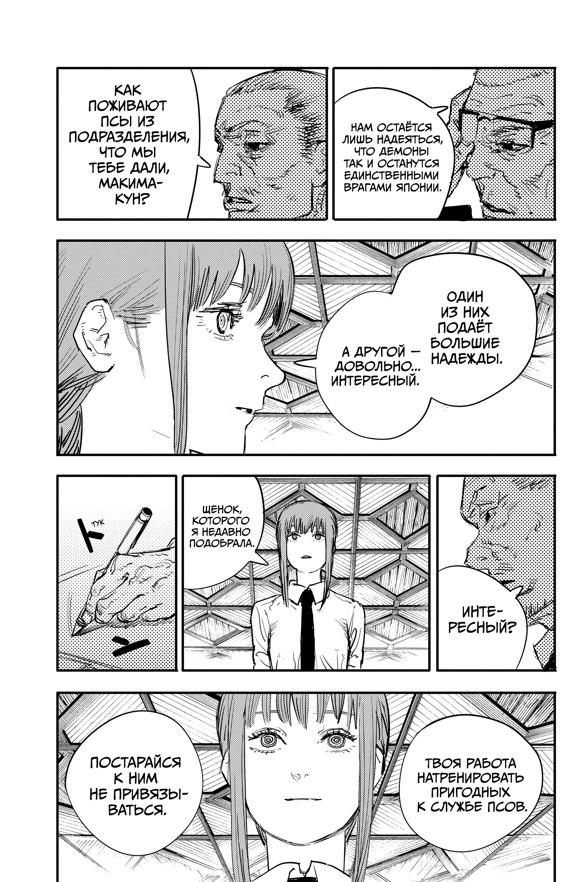 Read Chainsaw Man RU Manga Online