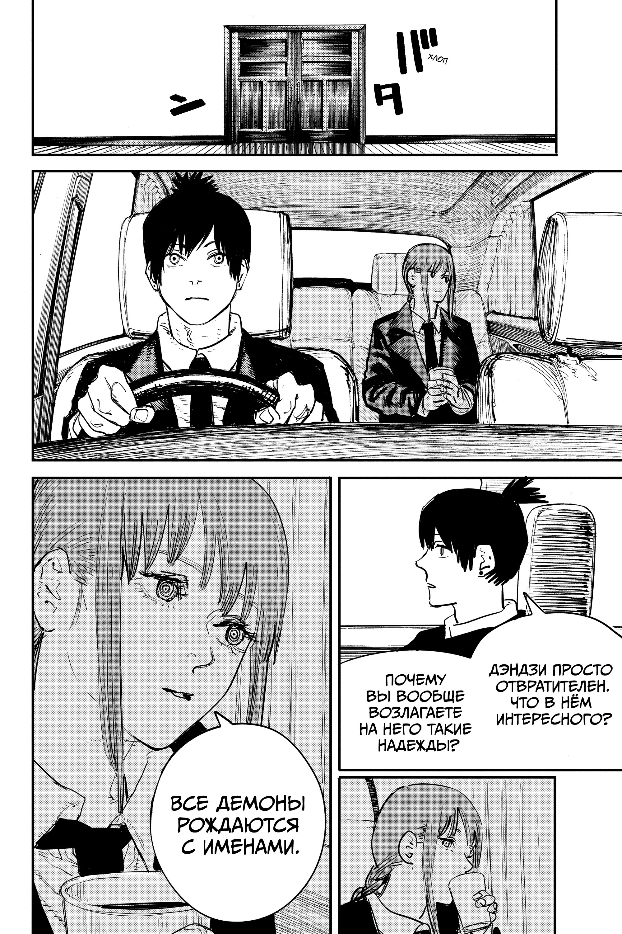 Read Chainsaw Man RU Manga Online