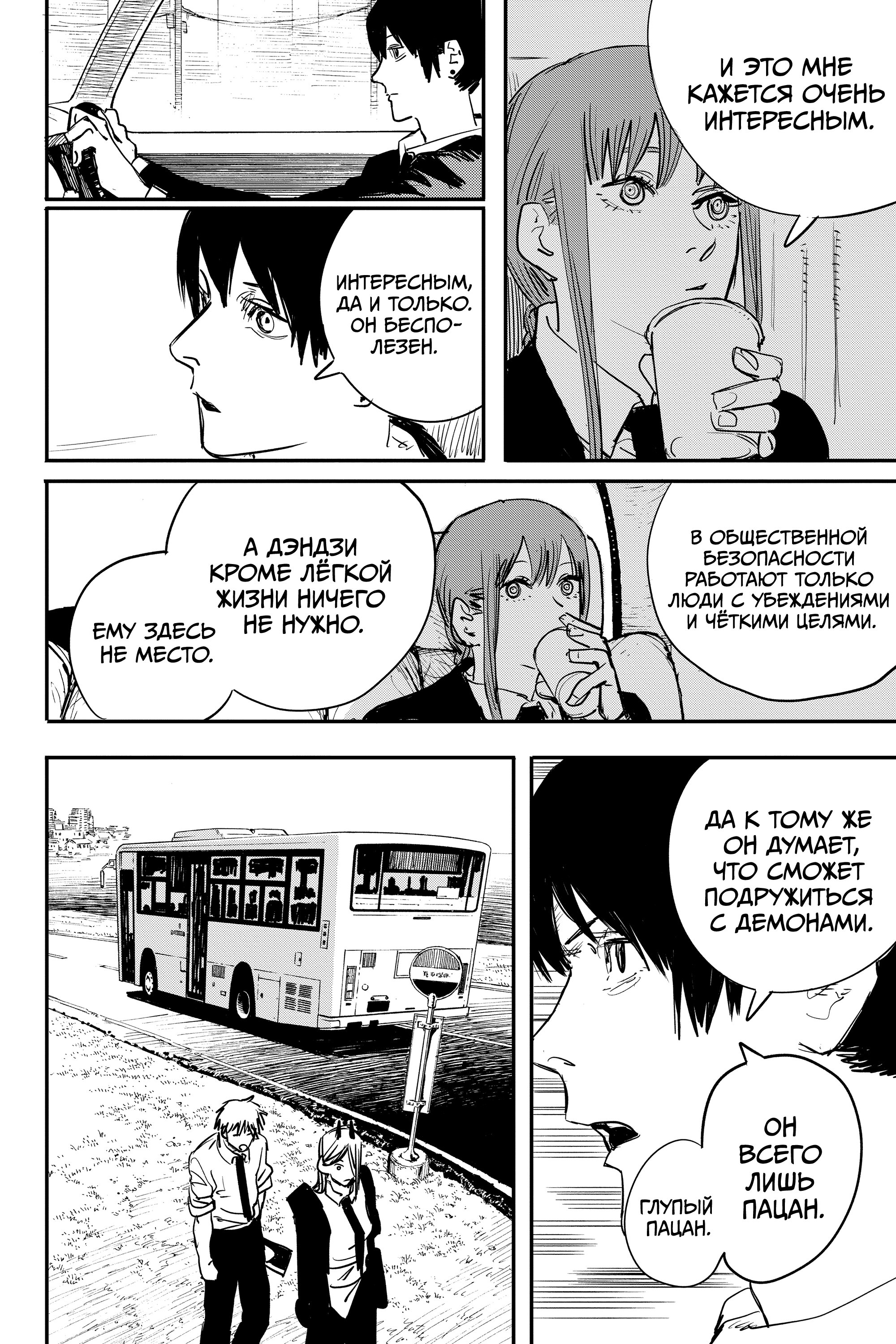 Read Chainsaw Man RU Manga Online