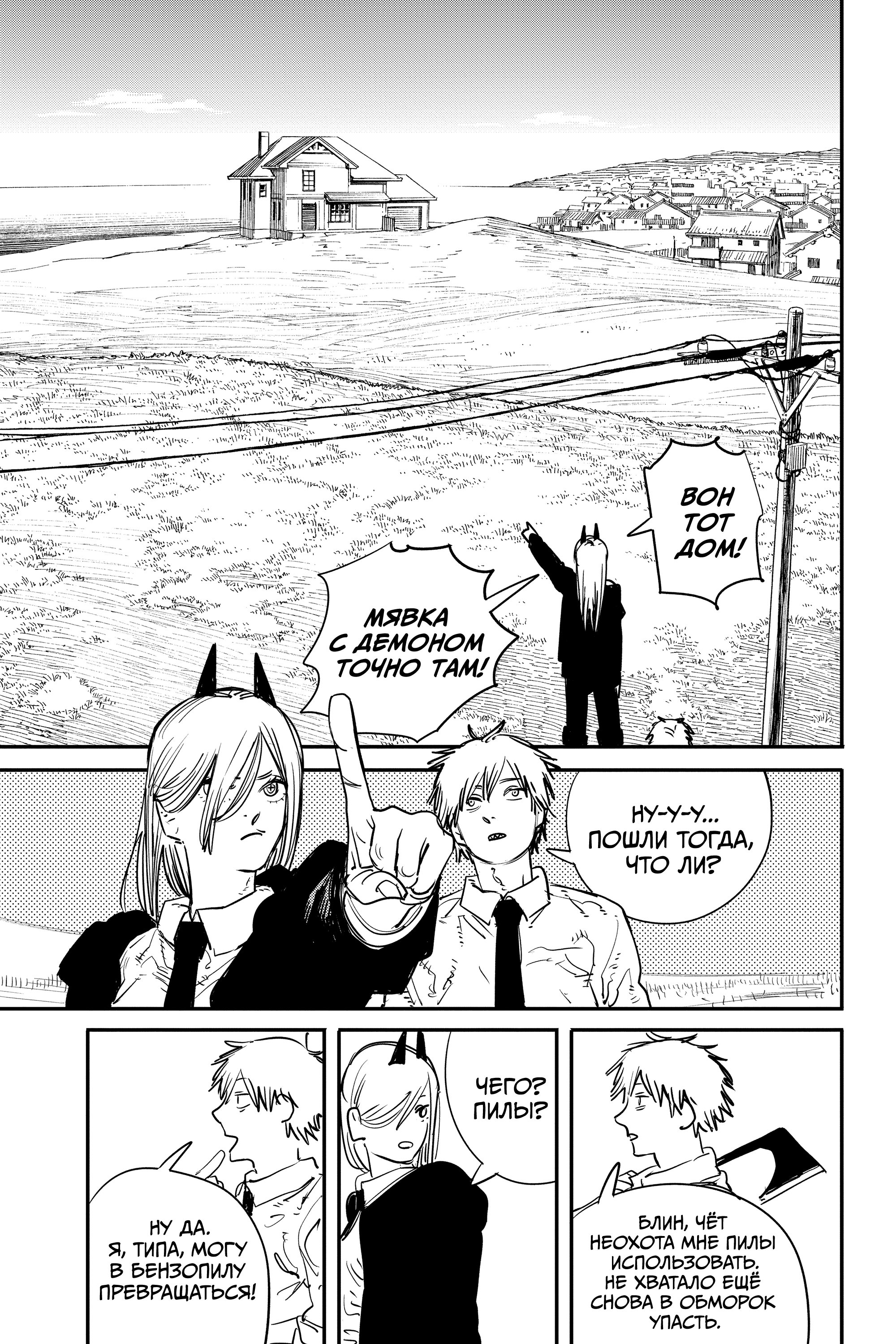 Read Chainsaw Man RU Manga Online