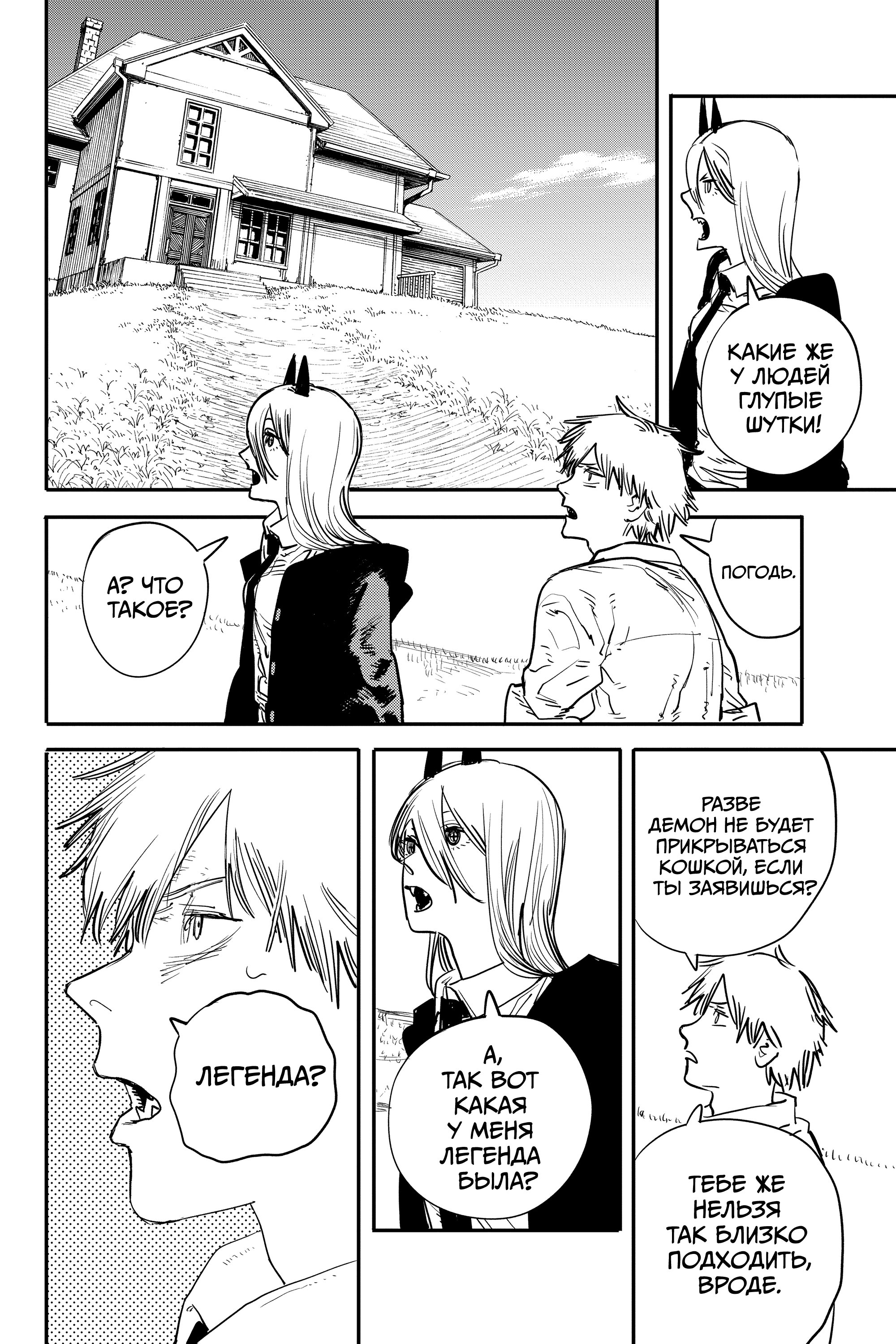 Read Chainsaw Man RU Manga Online