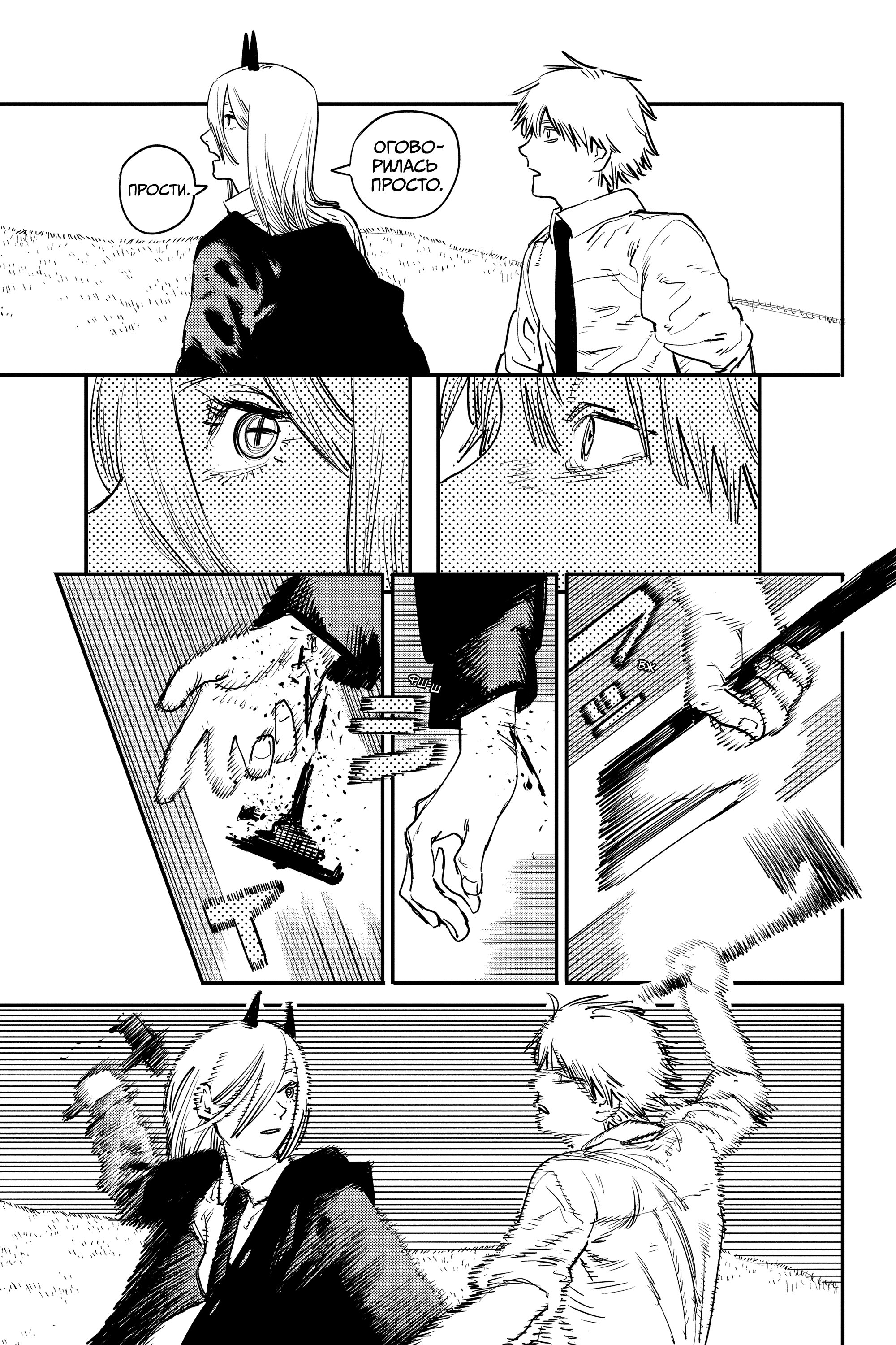 Read Chainsaw Man RU Manga Online