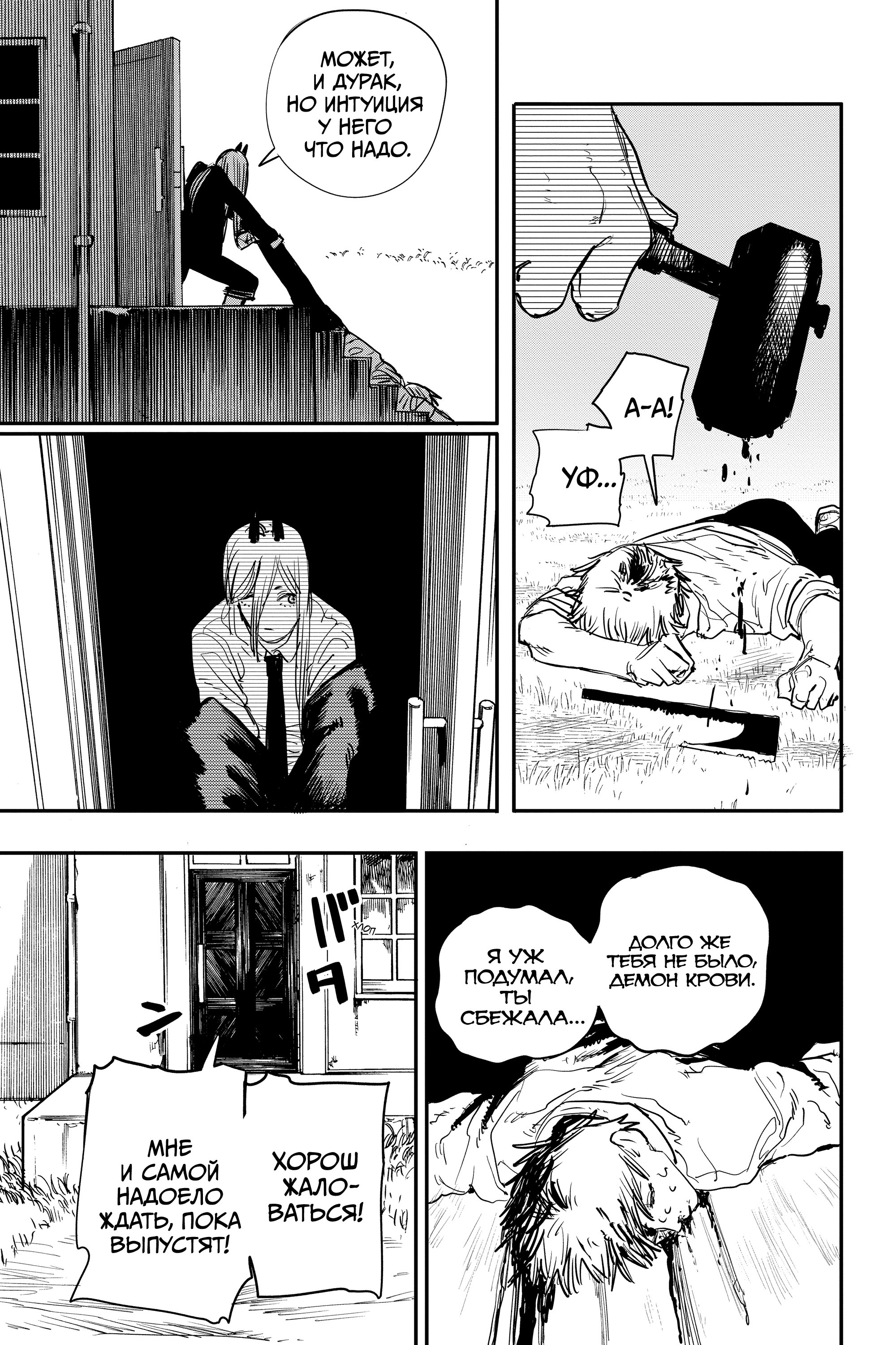 Read Chainsaw Man RU Manga Online