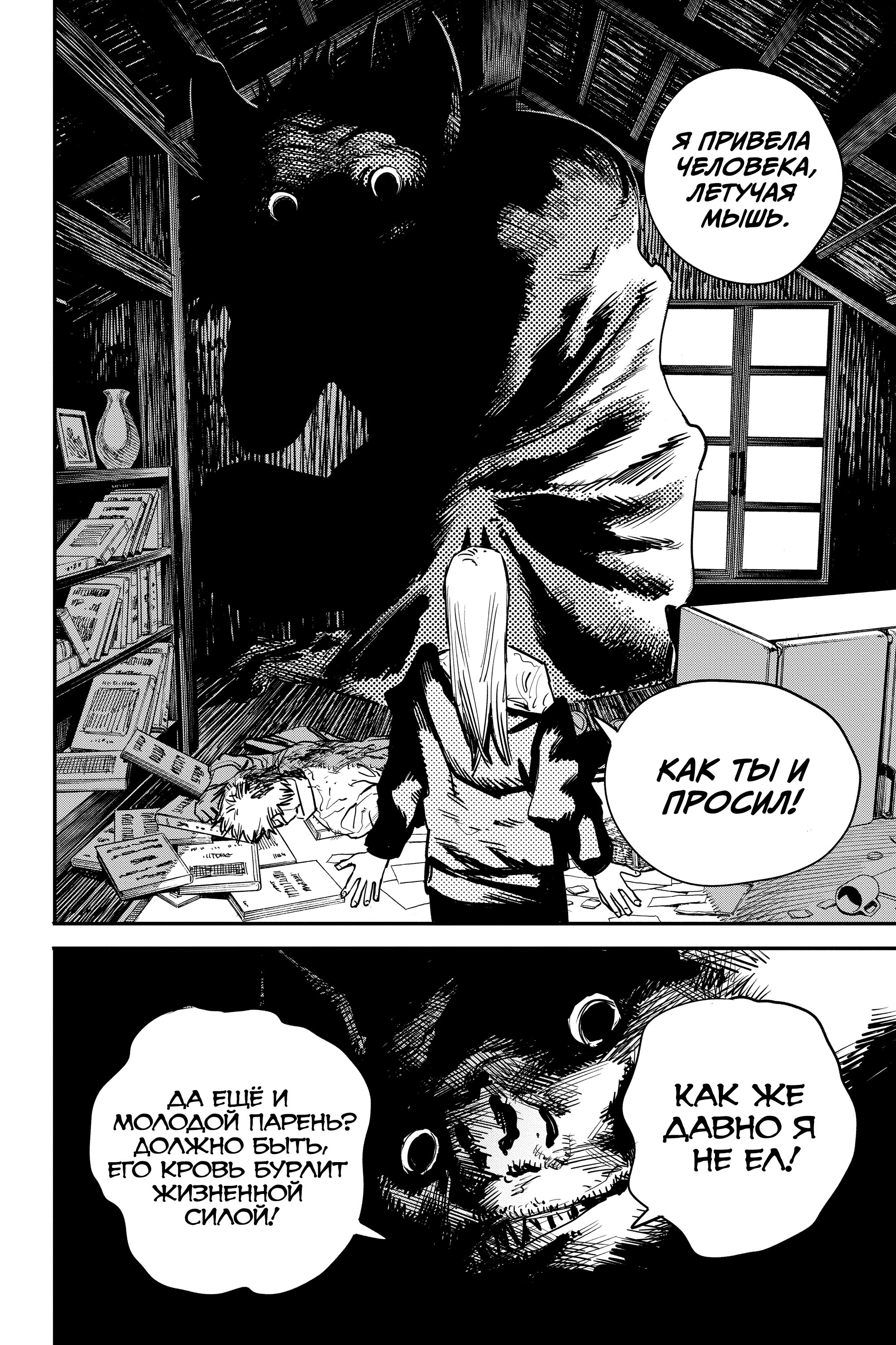 Read Chainsaw Man RU Manga Online